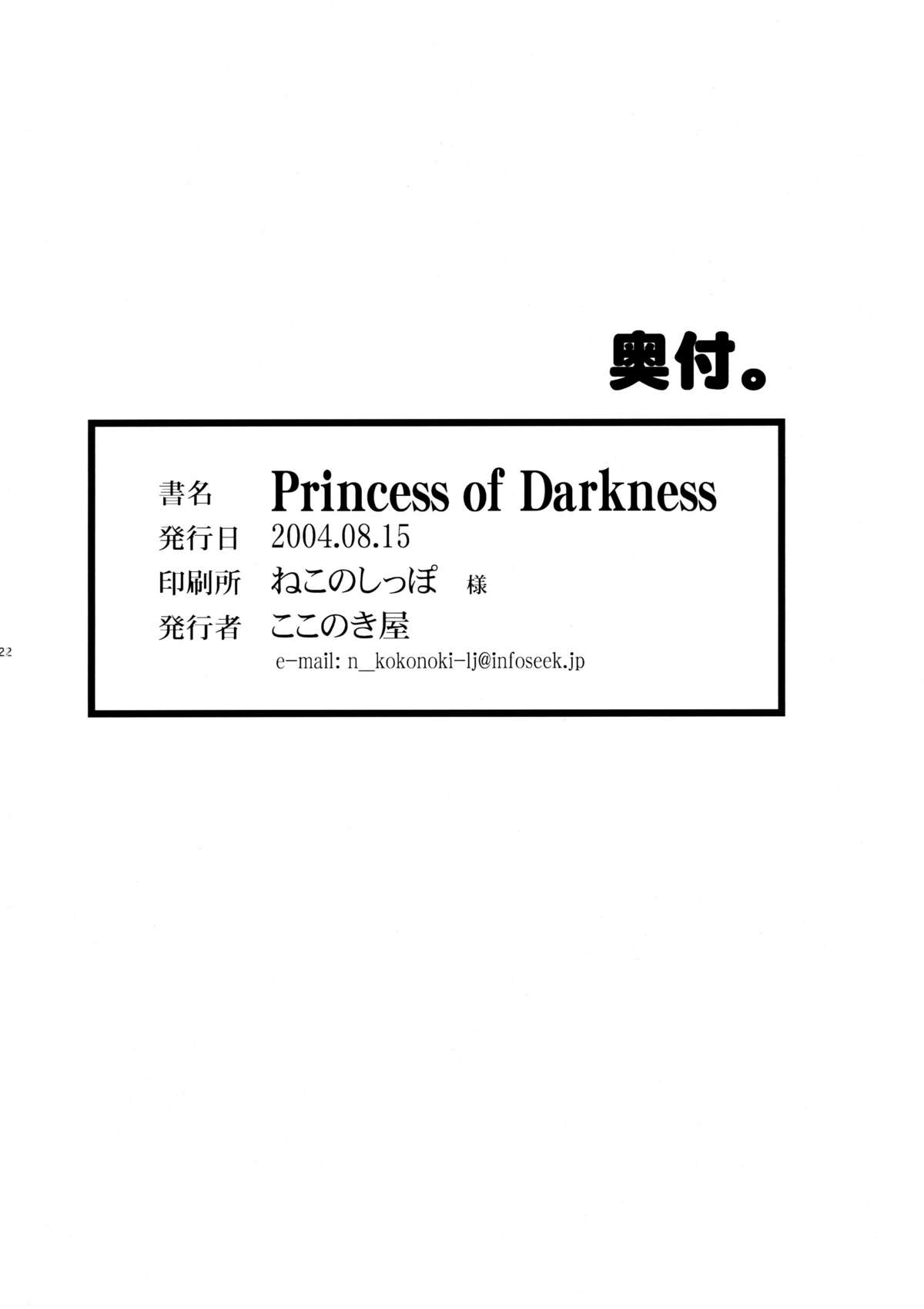 (C66) [KokonokiYa (Nao Kokonoki)] Princess of Darkness (Martian Succeessor Nadesico) (C66) [ここのき屋 (ここのき奈緒)] Princess of Darkness (機動戦艦ナデシコ)