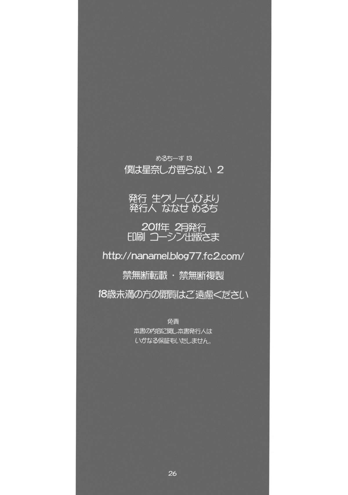 (SC50) [Nama Cream Biyori (Nanase Meruchi)] Boku wa Senna shika Iranai 2 (Boku wa Tomodachi ga Sukunai)(CH) (サンクリ50) (同人誌) [生クリームびより (ななせめるち)] 僕は星奈しか要らない 2 (僕は友達が少ない)完整漢化