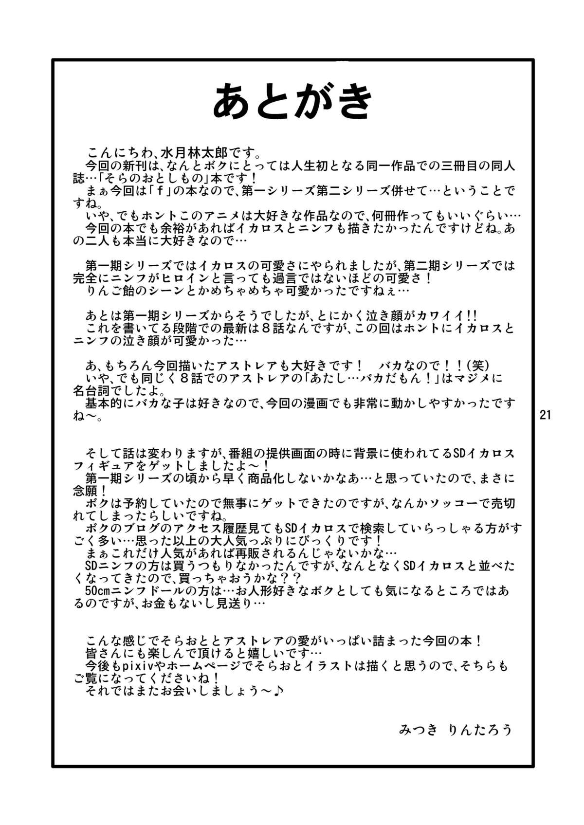 (C79) [Acid Noel (Mitsuki Rintarou)] Oshiri no Tanima ni Insert!! (Sora no Otoshimono) (C79) [Acid Noel (水月林太郎)] お尻の谷間にインサート！！ (そらのおとしもの)