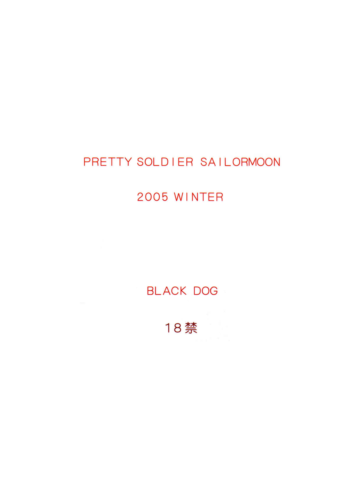 (C69) [BLACK DOG (Kuroinu Juu)] Super Fly (Bishoujo Senshi Sailor Moon) (C69) [Black Dog (黒犬獣)] Super Fly (美少女戦士セーラームーン)