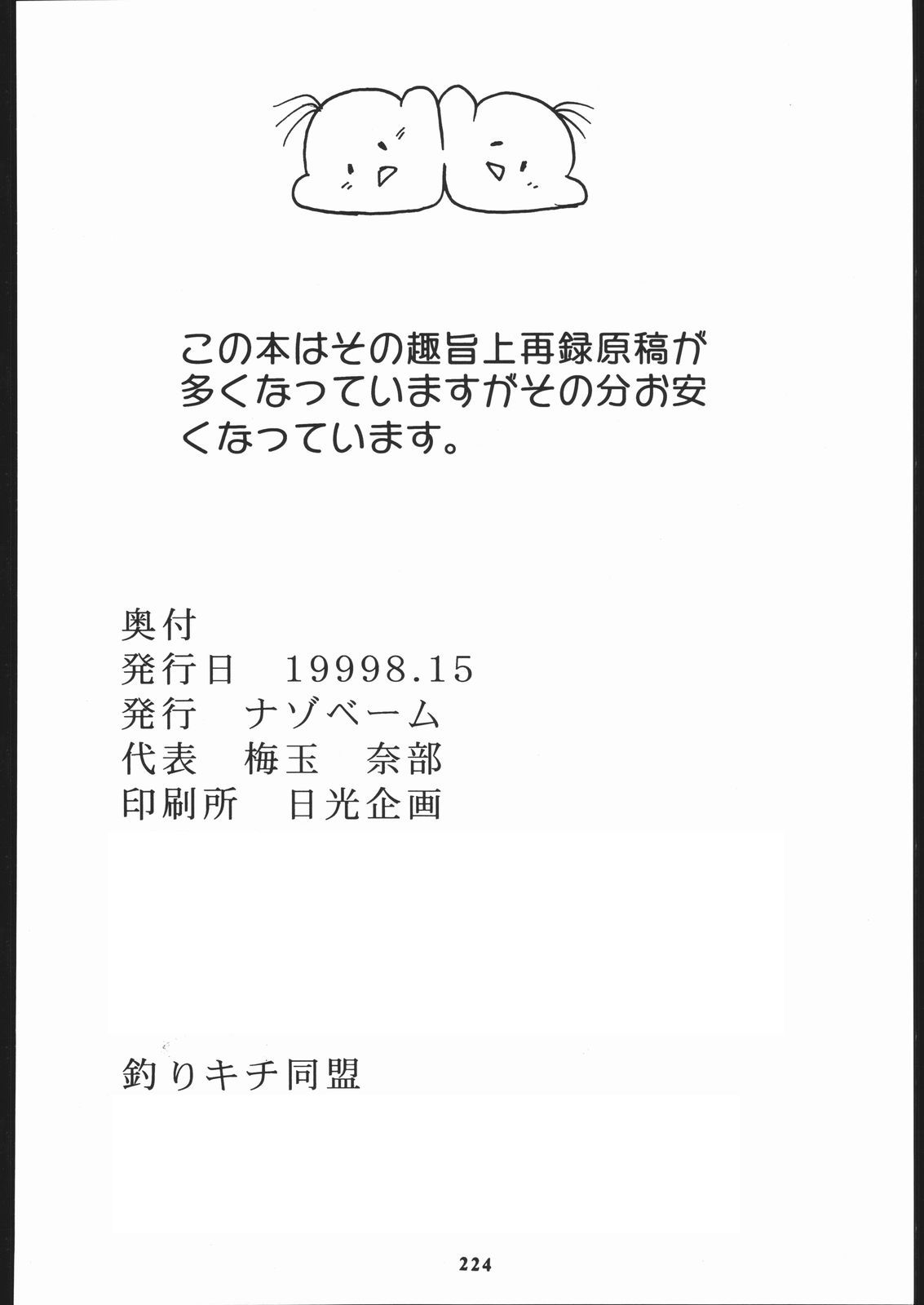 (C56) [Tsurikichi-Doumei (Umedama Nabu)] Ikuze 600 man dai! (C56) [釣りキチ同盟 (梅玉奈部)] いくぜ600万台!