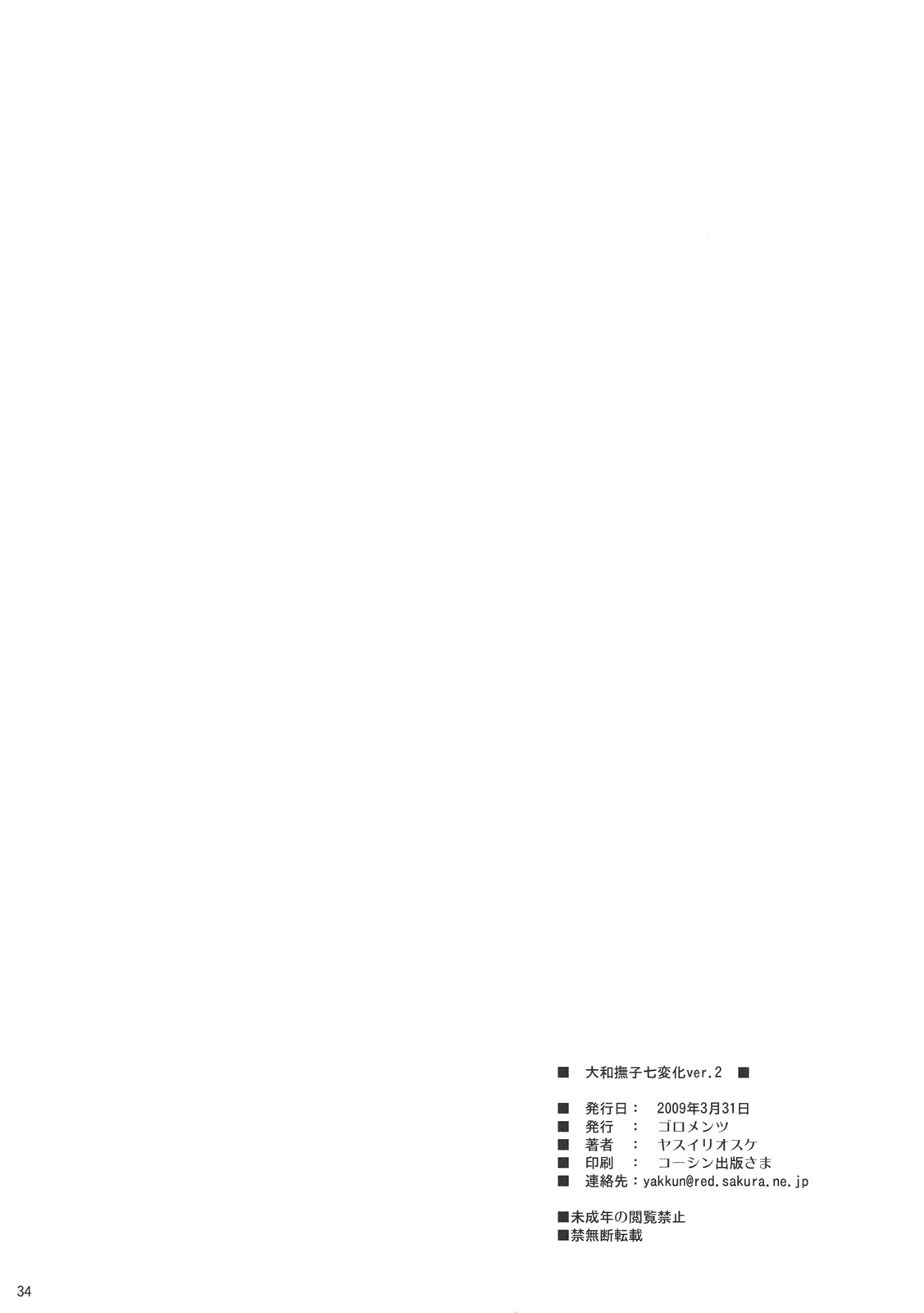 [Goromenz (Yasui Riosuke)] Yamato Nadeshiko Shichihenge ver.2 (CODE GEASS: Lelouch of the Rebellion] [Chinese] [ゴロメンツ (ヤスイリオスケ)] 大和撫子七変化 ver.2 (コードギアス 反逆のルルーシュ) [中文翻譯]