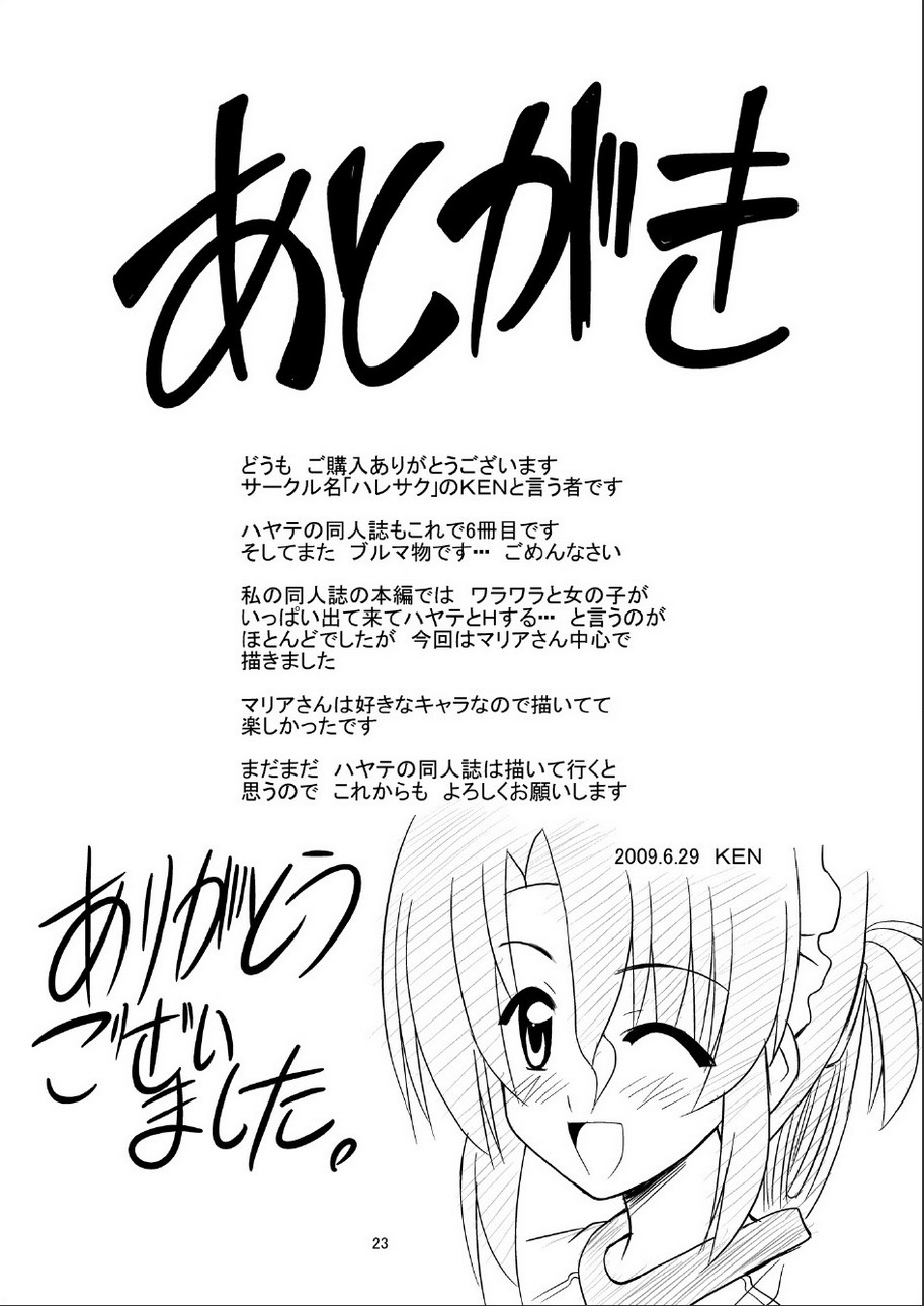 (C76) [HARESAKU] Bloo-Maria-san (Hayate no gotoku!) (C76) [ハレサク] ブルマリアさん！ (ハヤテのごとく！)