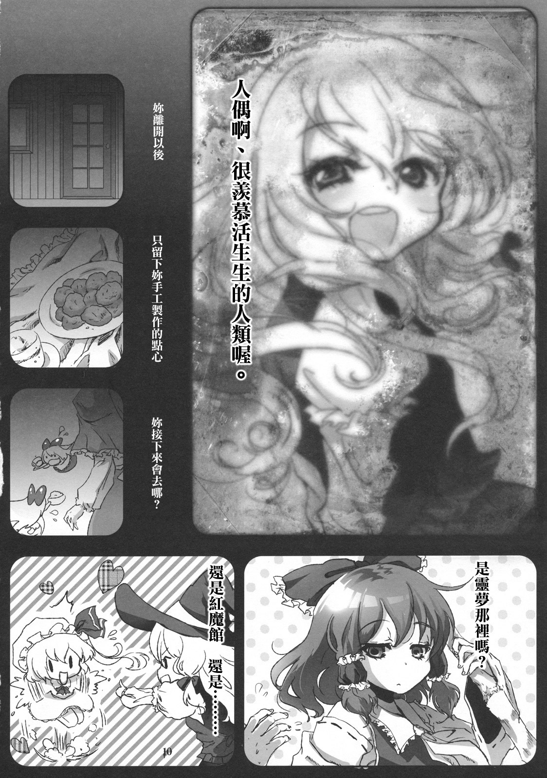(C79) [Chaotic Wolf (Inuboe)] FILTH IN THE ENVY (Touhou Project) [Chinese] [Genesis漢化] (C79) (同人誌) [Chaotic Wolf (狗吠)] FILTH IN THE ENVY (東方) [中文翻譯]