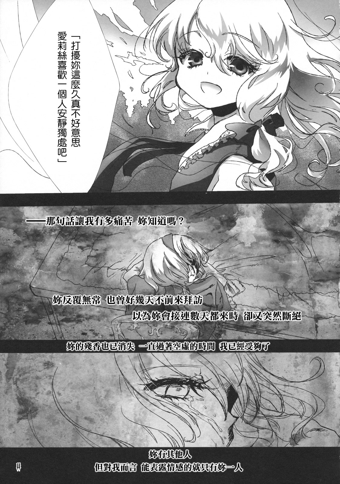 (C79) [Chaotic Wolf (Inuboe)] FILTH IN THE ENVY (Touhou Project) [Chinese] [Genesis漢化] (C79) (同人誌) [Chaotic Wolf (狗吠)] FILTH IN THE ENVY (東方) [中文翻譯]