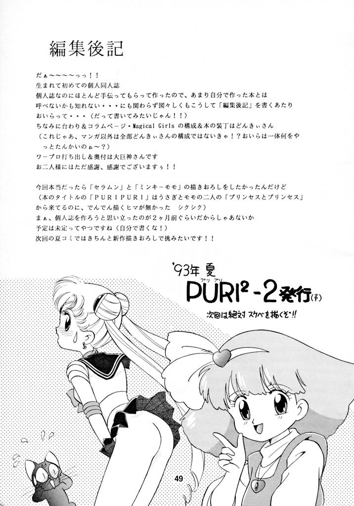 [Team PRINCESS (Ozuno Maho)] PURI2 (Urusei Yatsura , Sailor Moon) [Team PRINCESS (緒図乃真朋)] PURI2 (うる星やつら、セーラームーン、他)