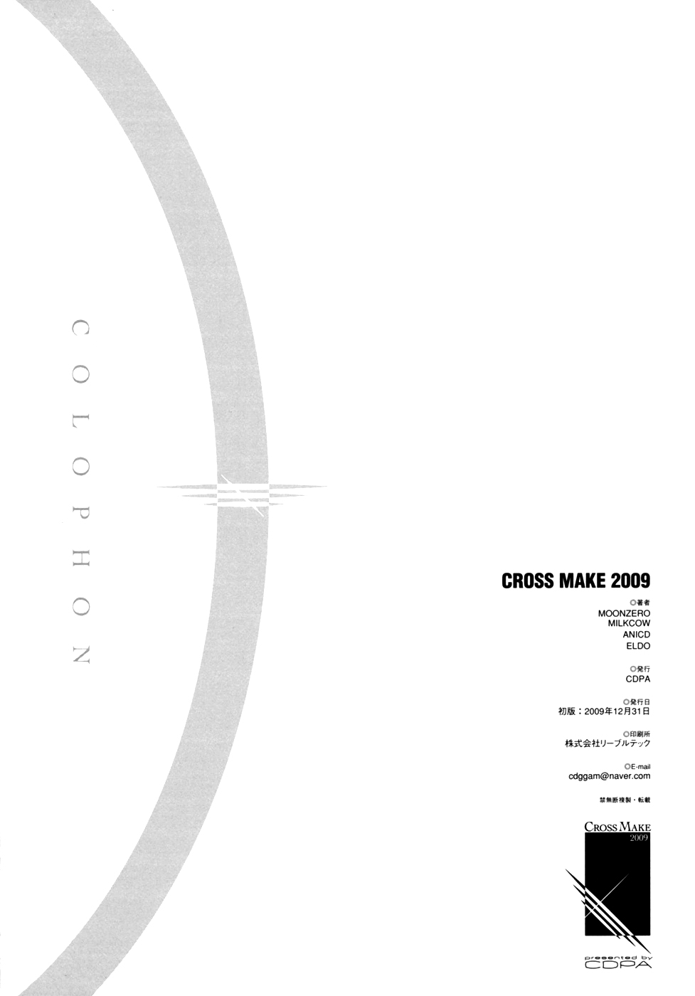 (C77) [CDPA] CROSS MAKE 2009 (CN) (C77)[CDPA(よろず)]CROSS MAKE 2009(フリージング、鬼姫VS)