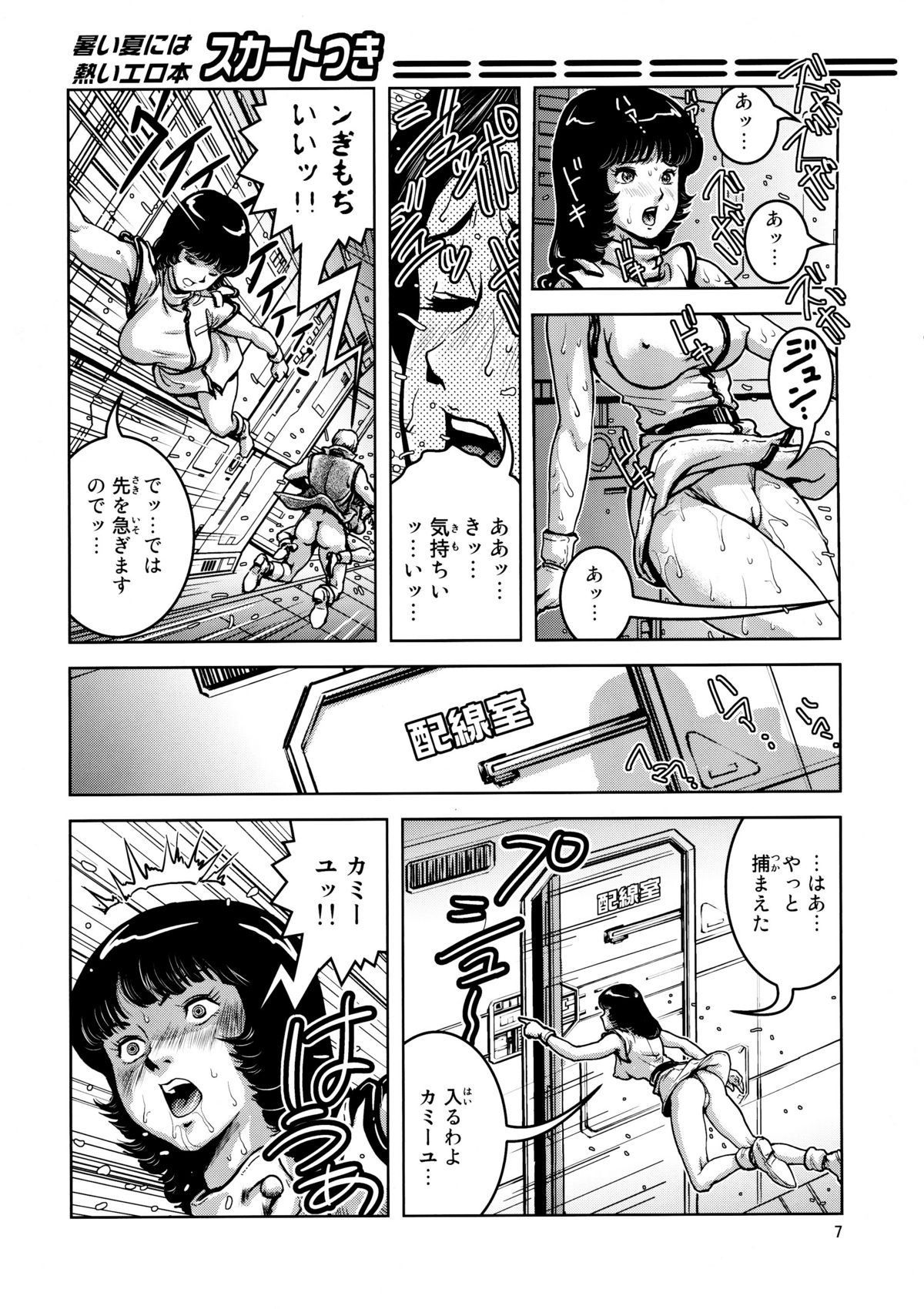 (C78) [Skirt Tsuki (keso)] Kounetsu Gentai Sounyuu (Mobile Suit Gundam) (C78) [スカートつき (keso)] 高熱源体挿入 (機動戦士&Zeta;ガンダム)