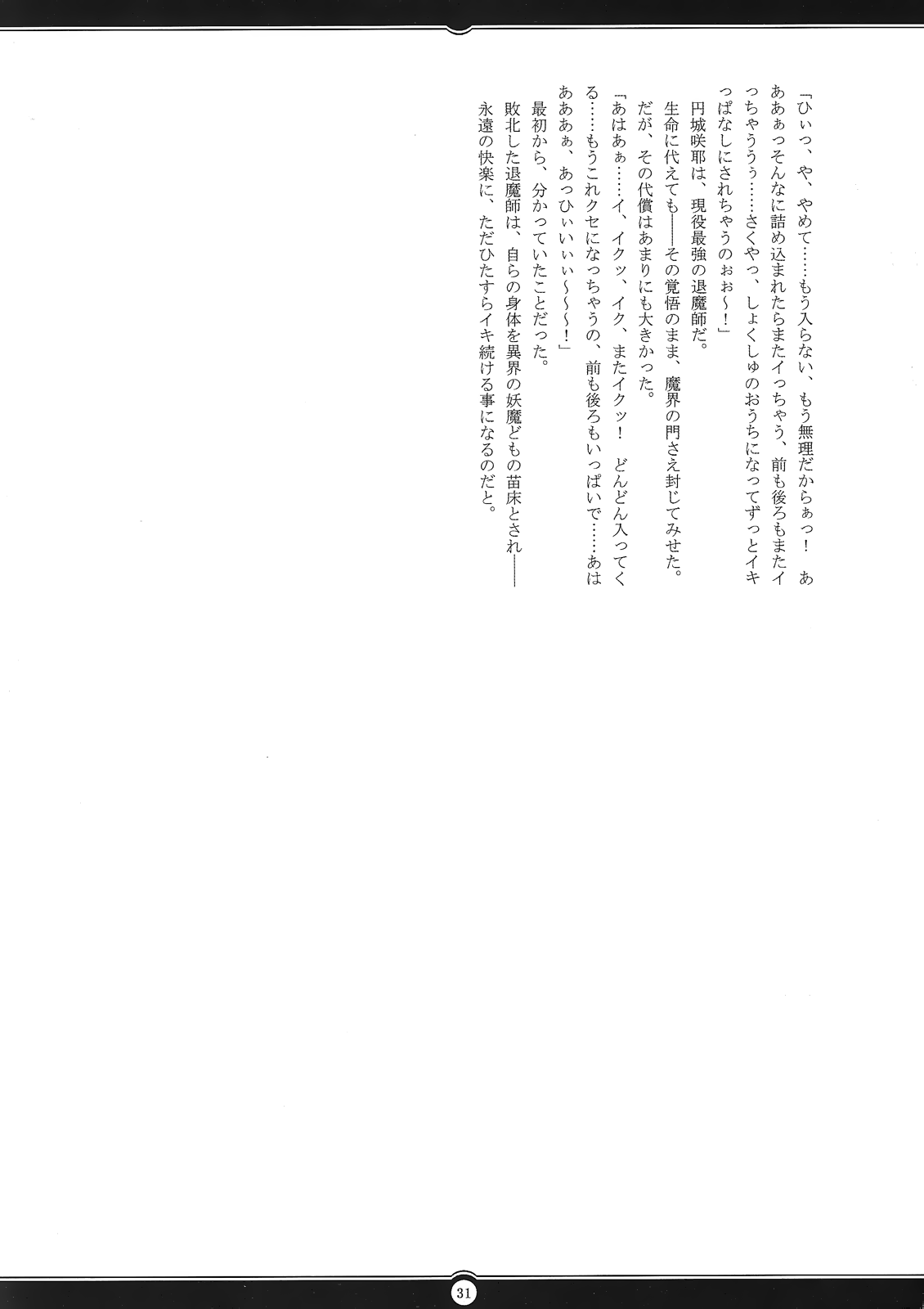 (C79) [Radical Dream] Matai Toshi -Sakuya no Shou 2- (Original) (C79) (同人誌) [Radical Dream] 魔胎都市 -咲耶之章･弐- (オリジナル)