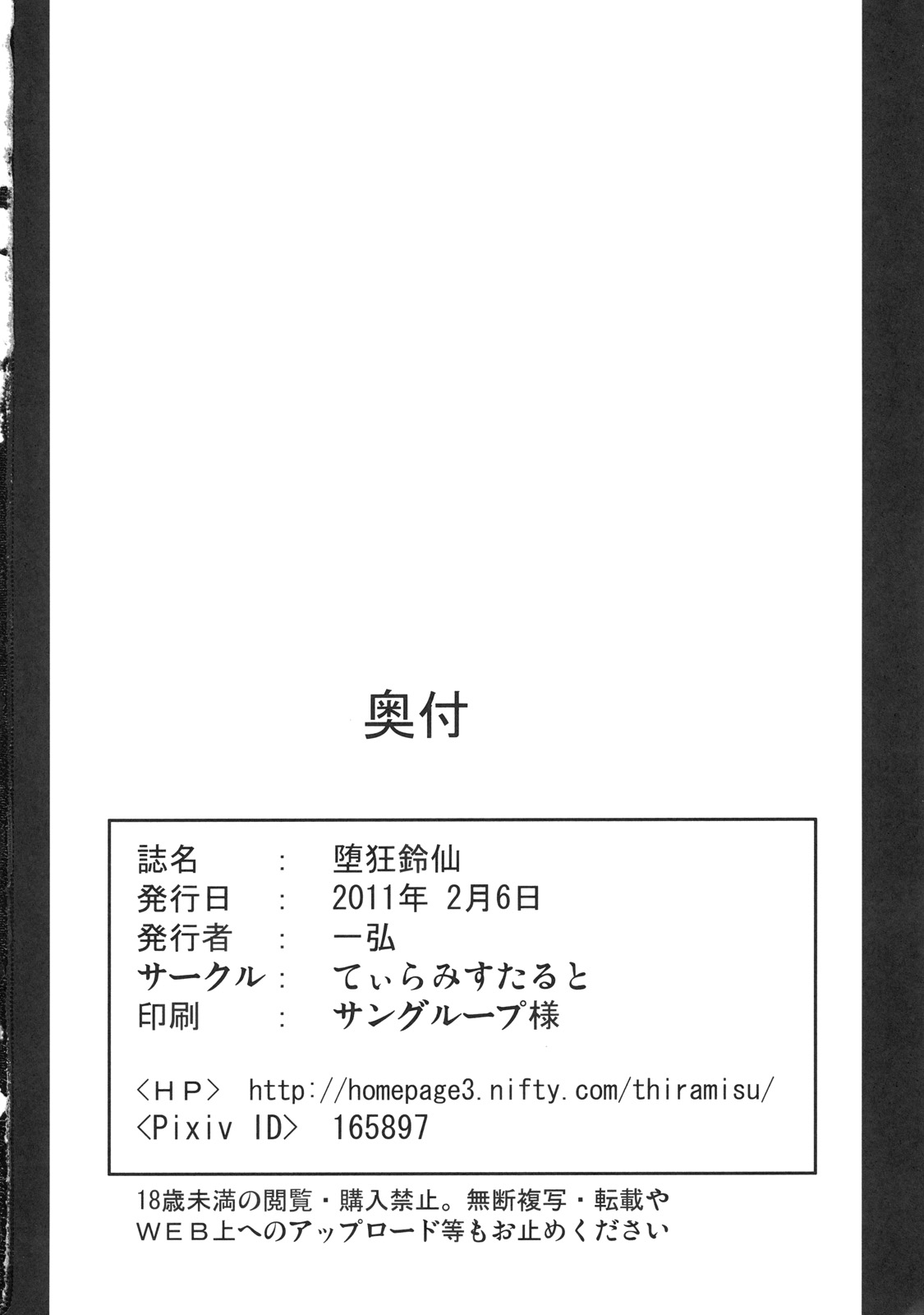 (SC50) [Tiramisu Tart (Kazuhiro)] Dakyou Reisen (Touhou Project) (サンクリ50) (同人誌) [てぃらみすたると (一弘)] 堕狂鈴仙 (東方)