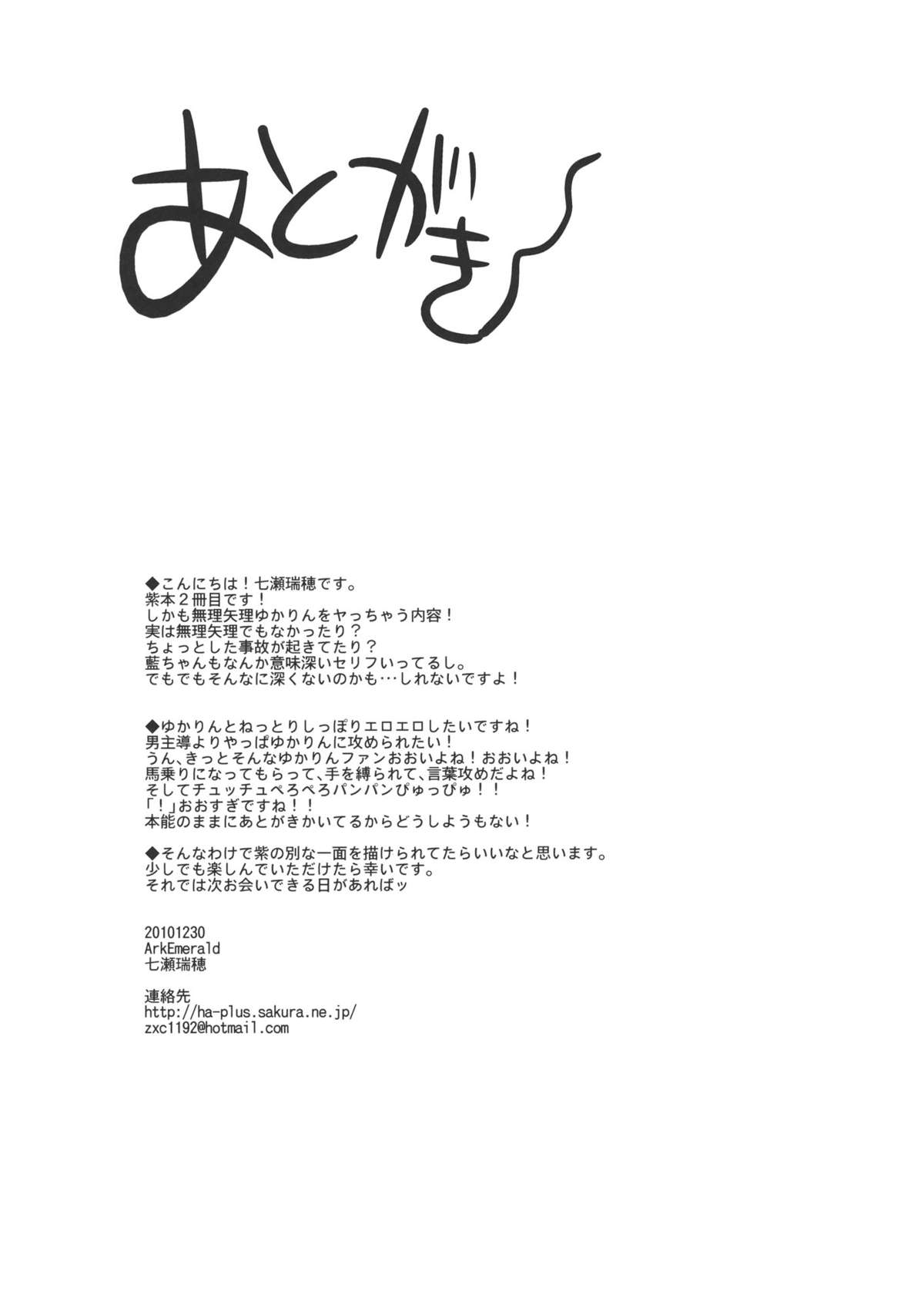 (C79) [Ark Emerald (Nanase Mizuho)] Yukari no Kai (Touhou Project) (C79) [Ark Emerald (七瀬瑞穂)] 紫ノ界 (東方Project)