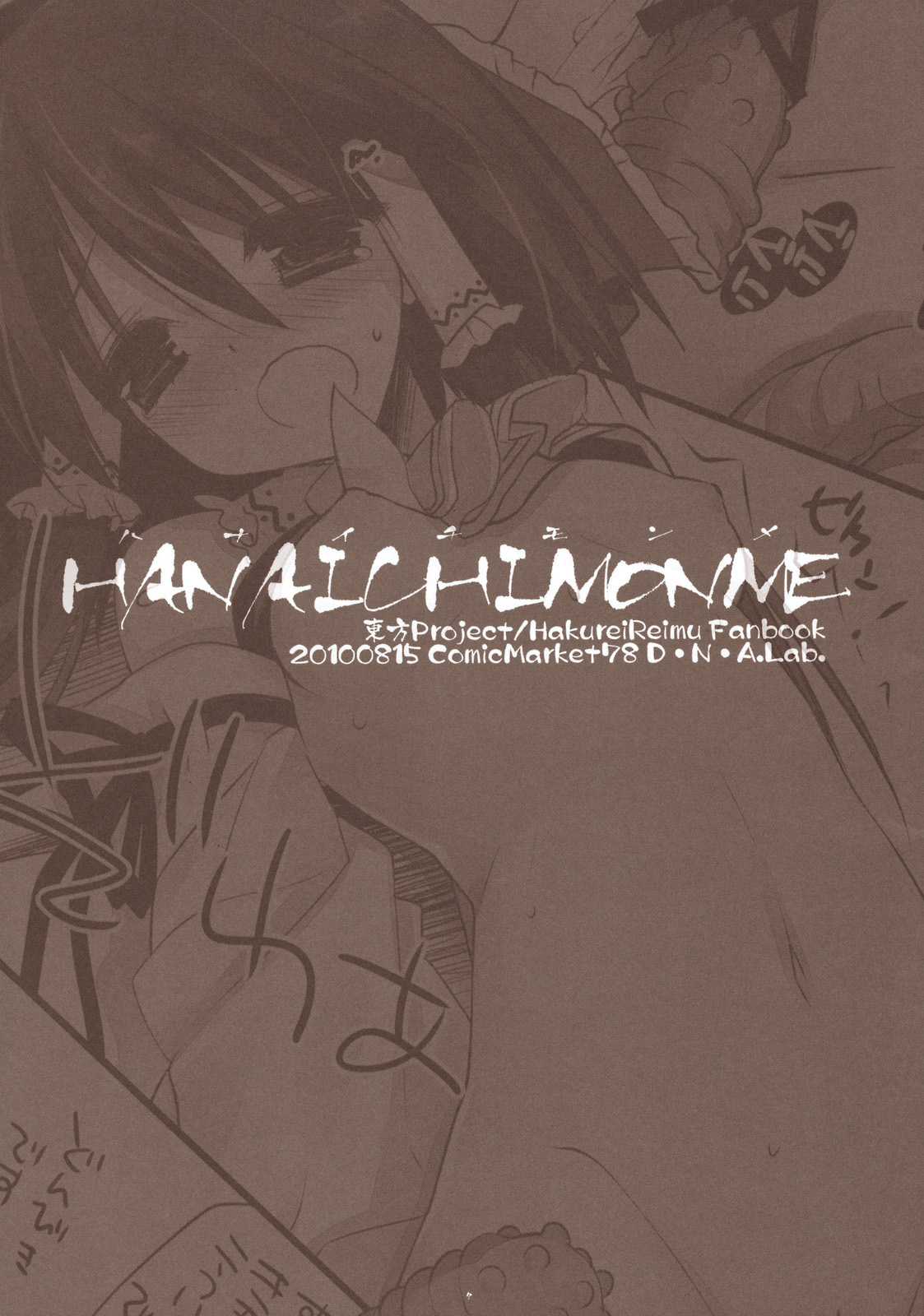 (C78) [D.N.A.Lab. (Miyasu Risa)] HANAICHIMONME (Touhou Project) (C78) [D・N・A.Lab. (ミヤスリサ)] ハナイチモンメ (東方Project)