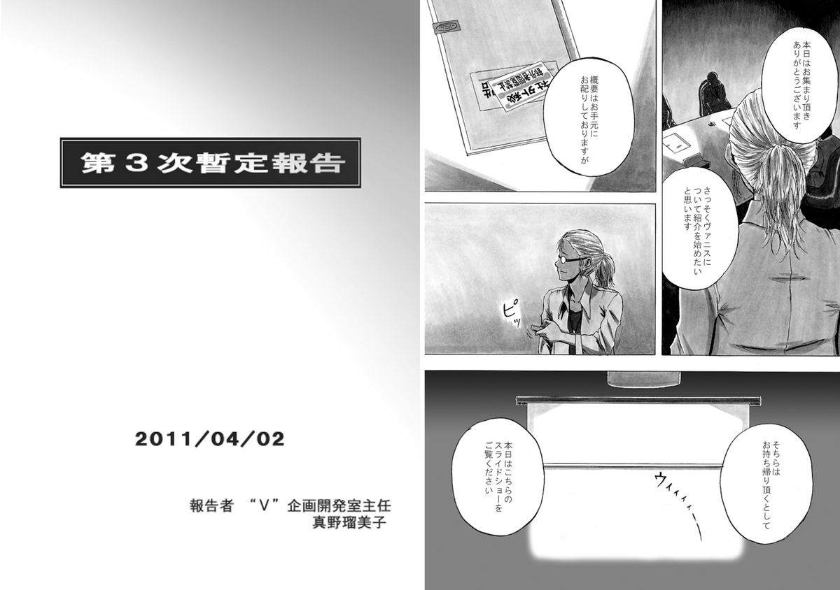 [Kasetsu Shirokuma (Yoi)] P045-02 Vanis Report (同人誌) [仮設しろくま(酔)] P045-02 ヴァニス・レポート