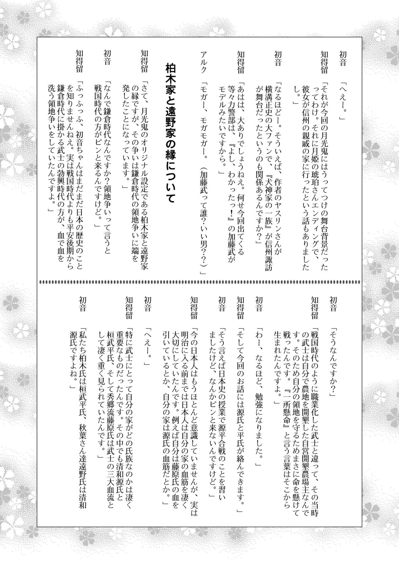 (C62) [YASRIN-DO (Yasu Rintarou)] Gekkouki Dai ni Yoru (Tsukihime) (C62) [やすりん堂 (安麟太郎)] 月光鬼・第二夜 (月姫)
