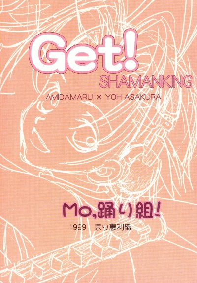 Get! (Shaman King) 