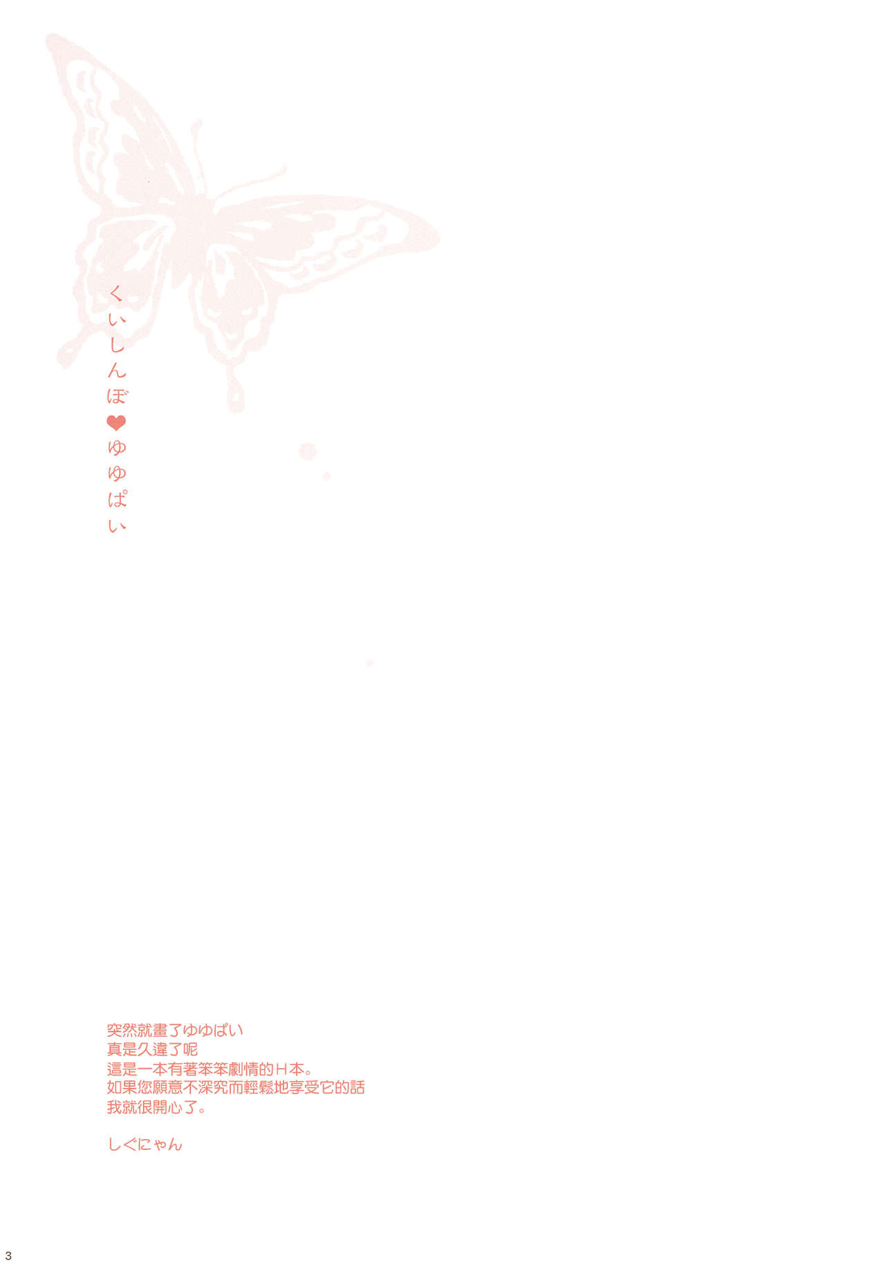 (SC50) [Shigunyan] Kuishinbo &hearts; Yuyupai (Touhou Project)[Chinese][final個人漢化] (サンクリ50) [しぐにゃん] くいしんぼ&hearts;ゆゆぱい (東方Project)[中文][final個人漢化]