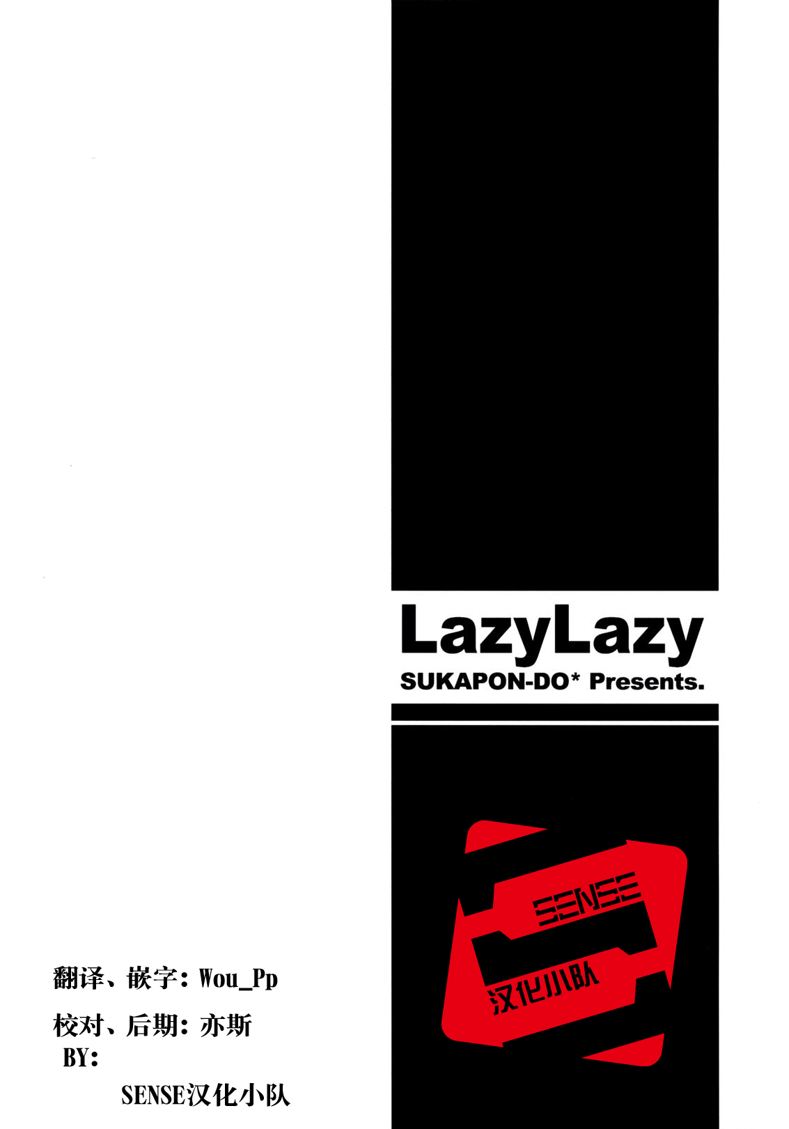 【SENSE汉化小队】(COMIC1☆3)[すかぽん堂] LazyLazy(けいおん[K-ON!]) 