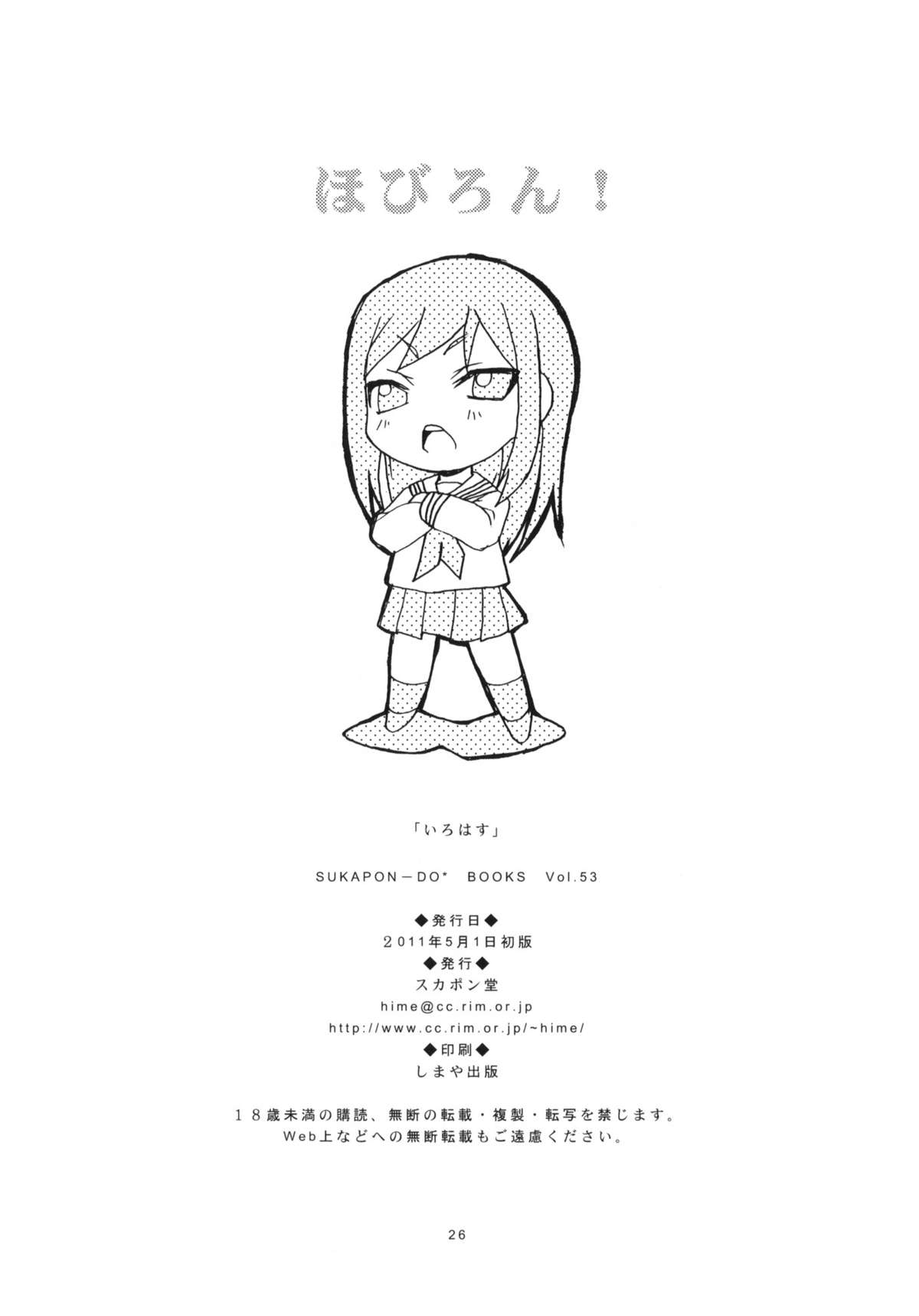 (COMIC1☆5) [SUKAPON-DO (Yano Takumi &amp; Kagawa Tomonobu)] Irohasu (Hanasaku Iroha) (COMIC1☆5) (同人誌) [スカポン堂 (矢野たくみ &amp; 香川友信)] いろはす (花咲くいろは)