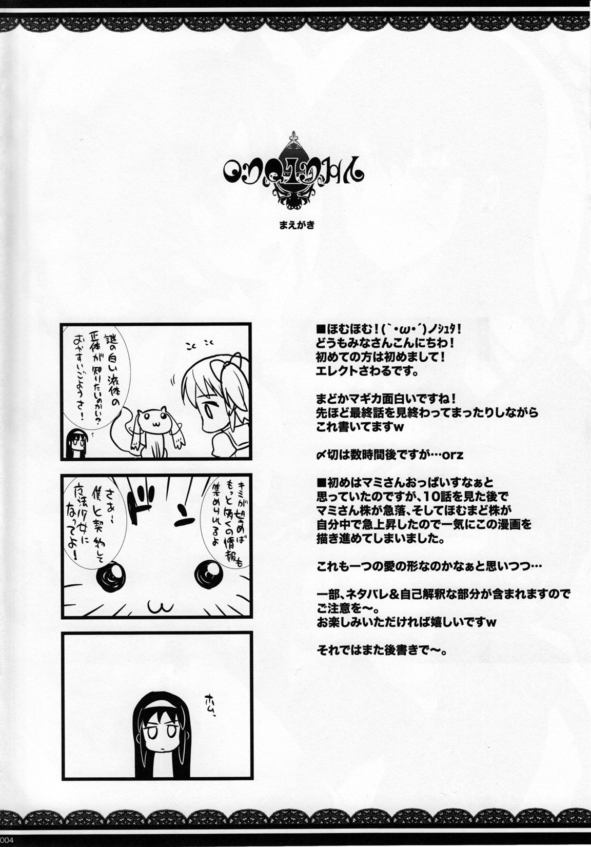 (COMIC1☆5) [ERECT TOUCH (Erect Sawaru)] MxH (Puella Magi Madoka Magica) (COMIC1☆5) [ERECT TOUCH (エレクトさわる)] M&times;H (魔法少女まどか☆マギカ)