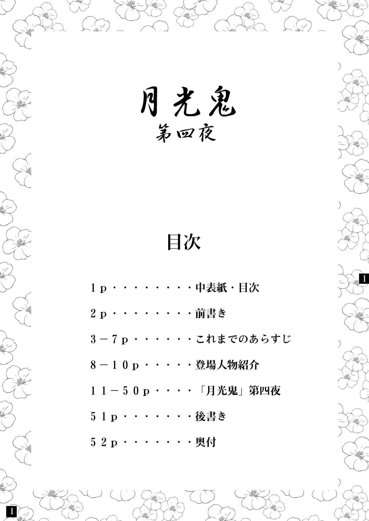 (C65) [YASRIN-DO (Yasu Rintarou)] Gekkouki Daiyonya (Tsukihime, Kizuato) (C65) [やすりん堂 (安麟太郎)] 月光鬼 第四夜 (月姫, 痕)