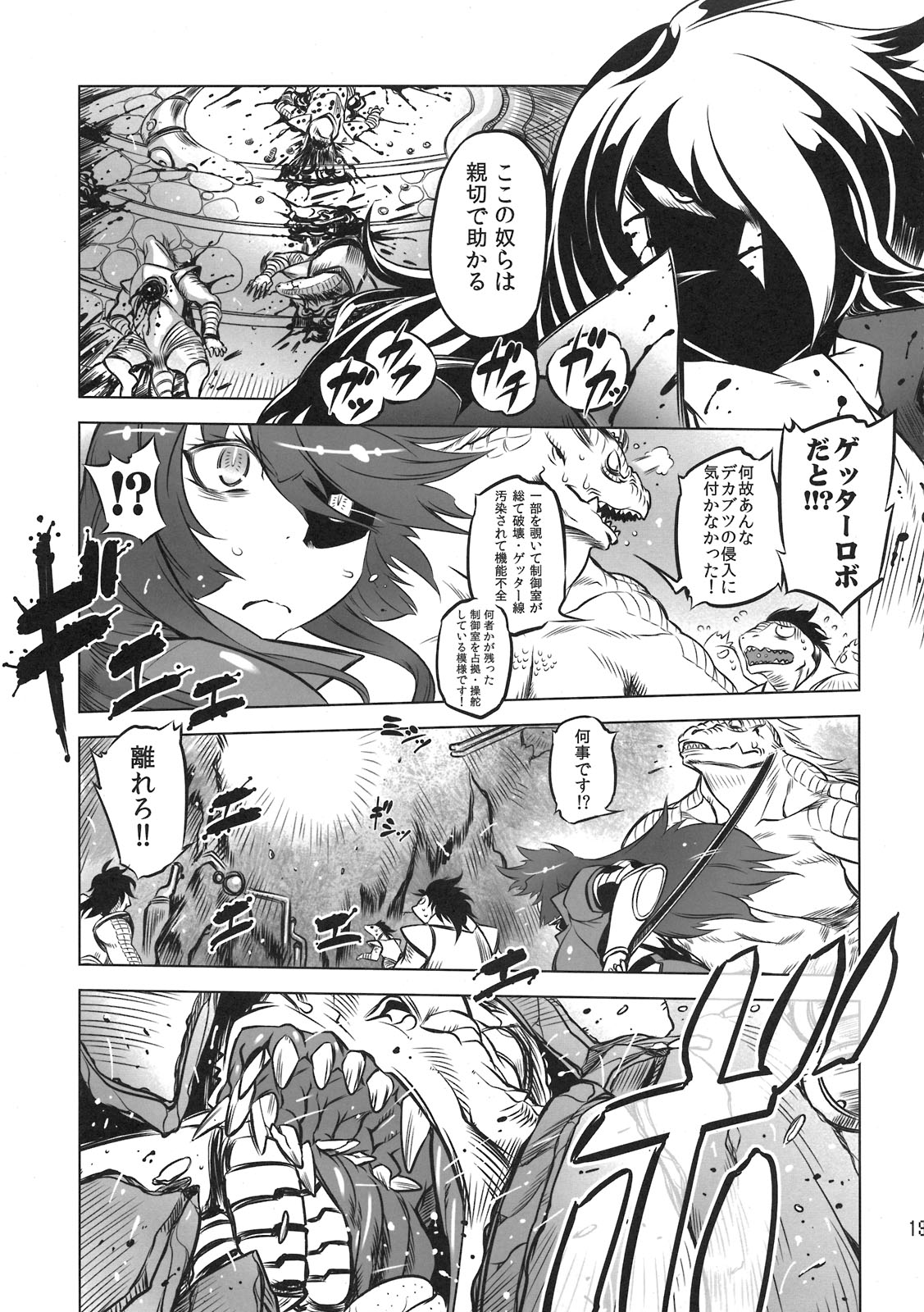 (Futaket 7) [Yuugengaisha Mach Spin (Drill Jiru)] Chenge! (Getter Robo) (ふたけっと7) (同人誌) [有限会社マッハスピン (ドリル汁)] ちぇんげ！ (ゲッターロボ)