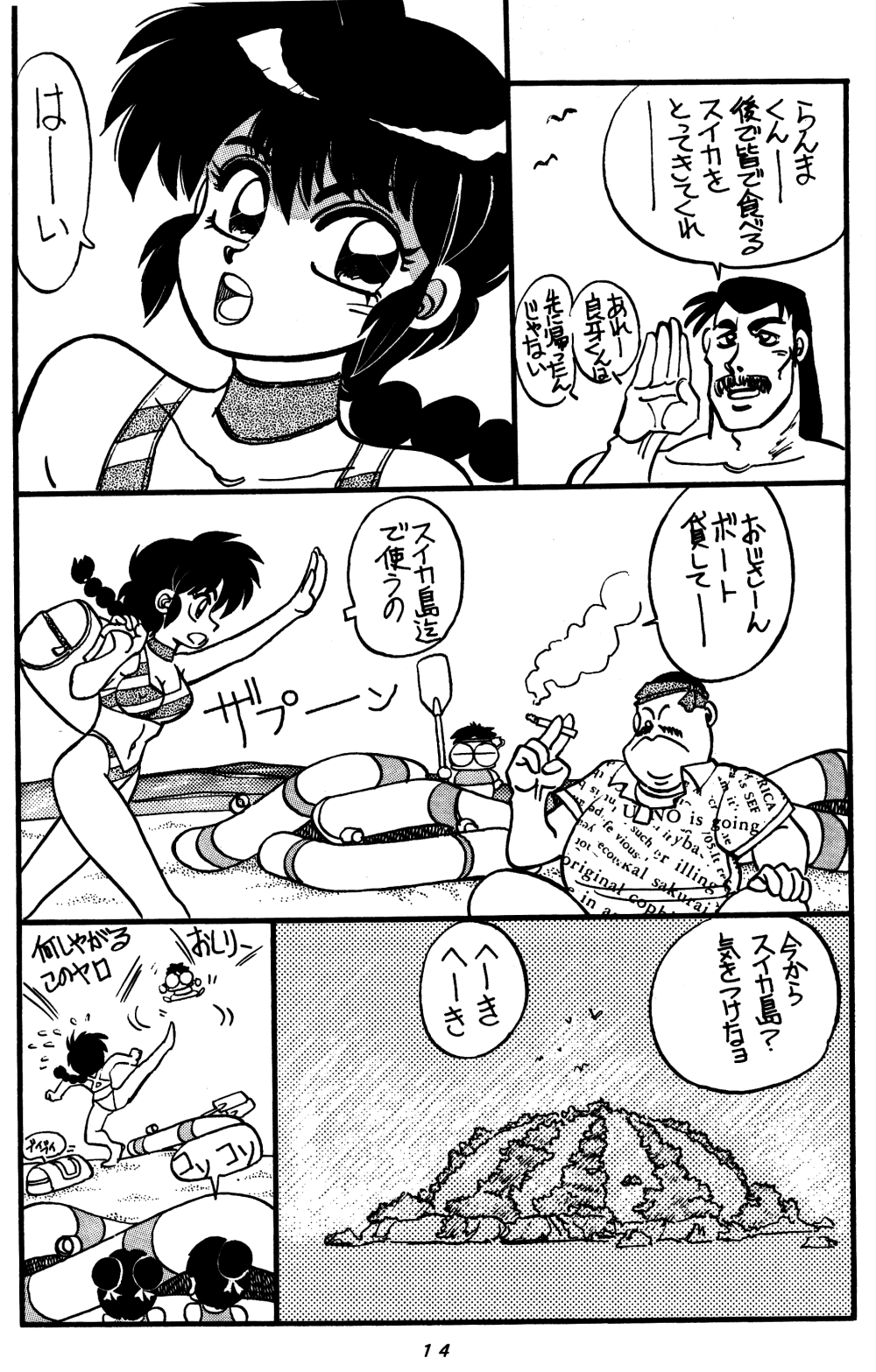 [Chuuka Mantou (Yagami Dai)] Mantou Special (Ranma 1/2) [中華饅頭 (八神大)] まんとう SPECIAL (らんま1/2)
