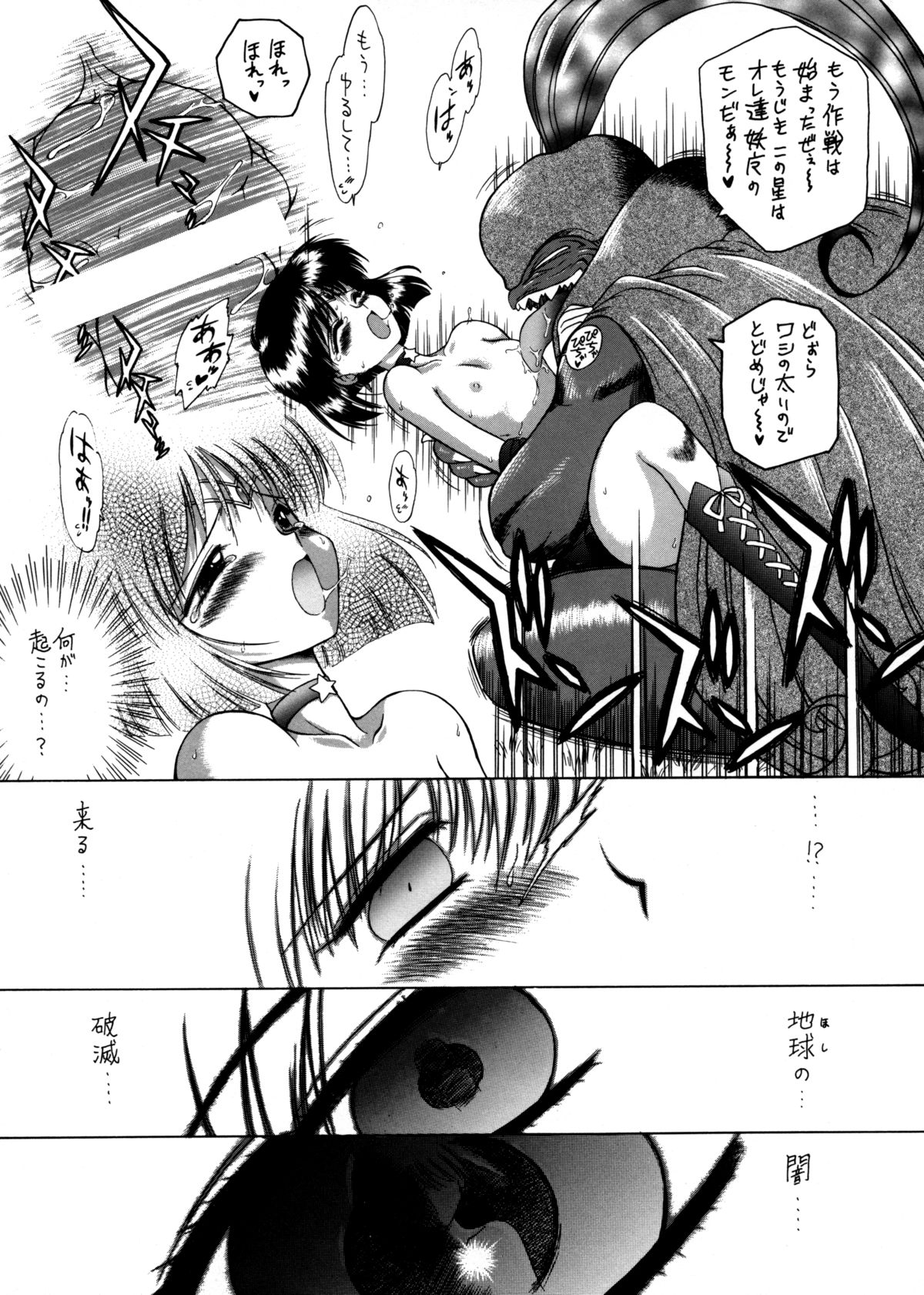(C62) [Black Dog (Kuroinu Juu)] Submission Sailorstars (Bishoujo Senshi Sailor Moon) (C62) [Black Dog (黒犬獣)] Submission Sailorstars (美少女戦士セーラームーン)