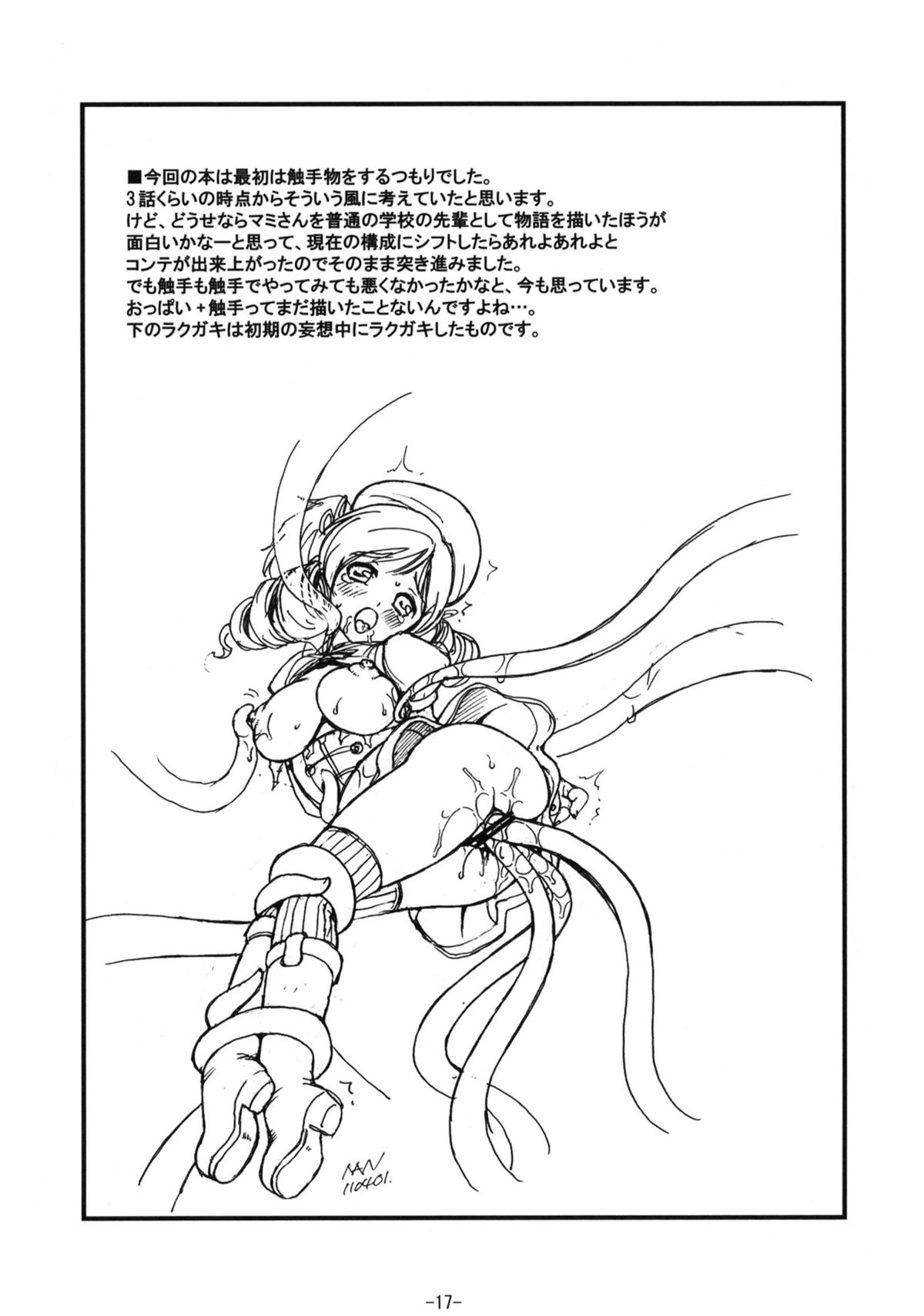(COMIC1☆5) [Idenshi no Fune (Nanjou Asuka)] Kyoukoso Mami-san no Pansuto Yaburitai + Paper (Puella Magi Madoka☆Magica) (COMIC1☆5) [遺伝子の舟 (南条飛鳥)] きょうこそマミさんのパンストやぶりたい+ペーパー (魔法少女まどかマギカ)