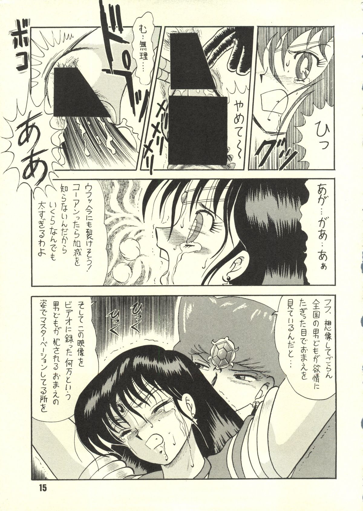 [Cross Fight!! (Gattai soutou)] Sairoku hon (Bishoujo Senshi Sailor Moon) [クロスファイト！！(合体総統)] 再録本 (美少女戦士セーラームーン)