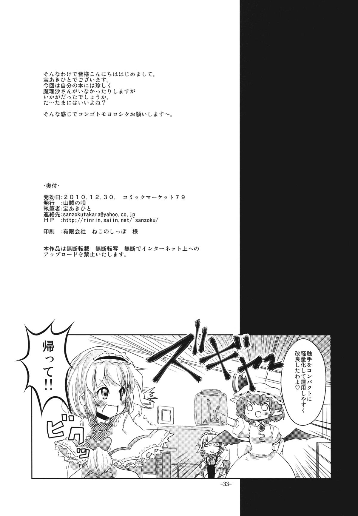 (C79) [Sanzoku no Uta (Takara Akihito)] RemiAli de Shokushu (Touhou Project) (C79) (同人誌) [山賊の唄 (宝あきひと)] レミアリで触手 (東方)