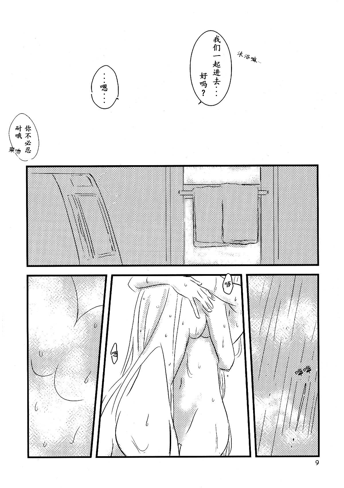 (C76) [kuri koro. (tokoharu)] Yuudachi (Evening Rain) (Mahou Shoujo Lyrical Nanoha [Magical Girl Lyrical Nanoha]) [Chinese] (リリカルマジカル7) (同人誌) [くりころ。 (Tokoharu)] 夕立 (魔法少女リリカルなのは)