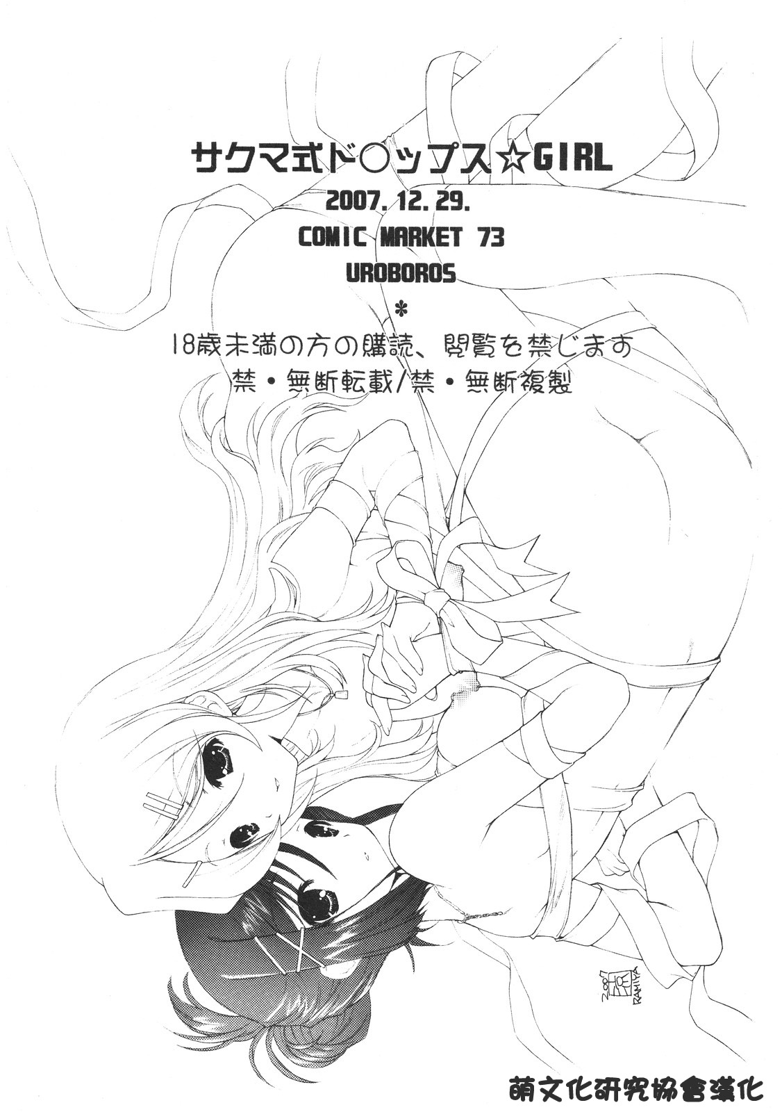 (C73) [UROBOROS (Utatane Hiroyuki)] Sakuma-shiki Drops GIRL (Candy Boy, VOCALOID2 Miku Hatsune) [Chinese] (C73) (同人誌) [UROBOROS] サクマ式ド○ップス☆GIRL (Candy☆Boy、VOCALOID 2 初音ミク) [萌文化研究社漢化]