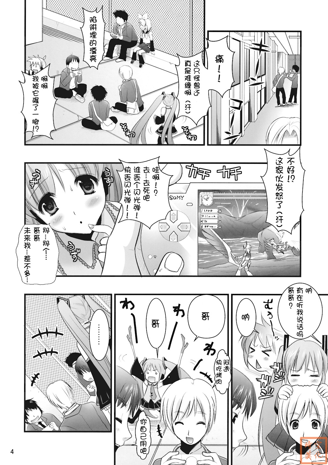 (C76) [CLOVER] H Miku (Vocaloid) [Chinese] (C76) (同人誌) [CLOVER] Hミク (初音ミク) [时空汉化组]