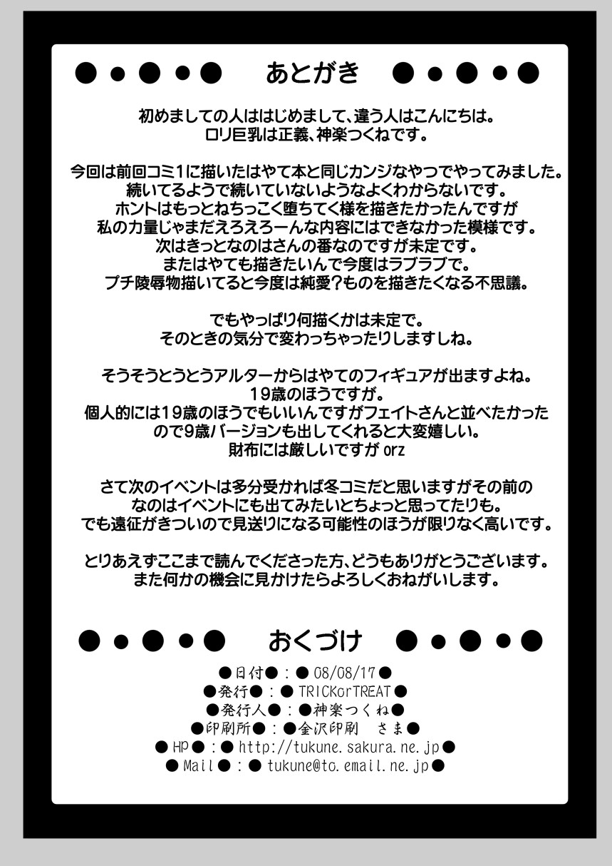 (C74) [TRICKorTREAT (Kagura Tsukune)] InSult 2 (Mahou Shoujo Lyrical Nanoha) (C74) [TRICKorTREAT (神楽つくね)] InSult II (魔法少女リリカルなのは)