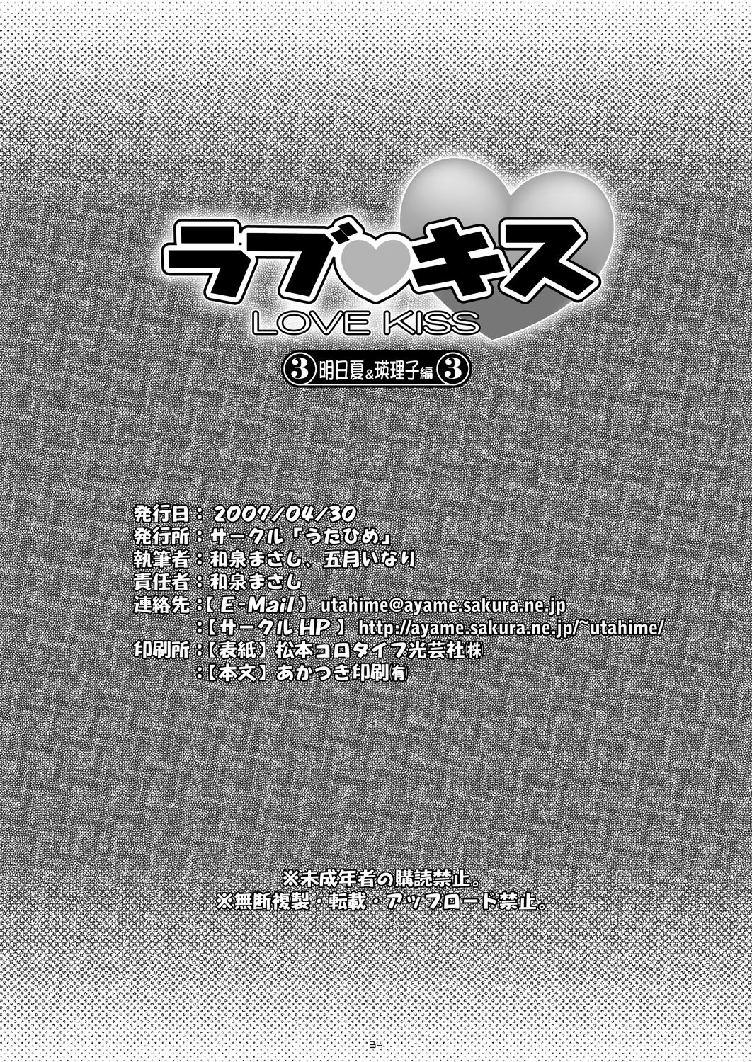 [Utahime (Izumi Masashi &amp; Satsuki Inari] Love Kiss 3 Asuka &amp; Eriko hen (KiMiKiSS) (同人誌) [うたひめ (和泉まさし &amp; 五月いなり)] ラブキス 3 明日香&amp;瑛理子編 (キミキス)