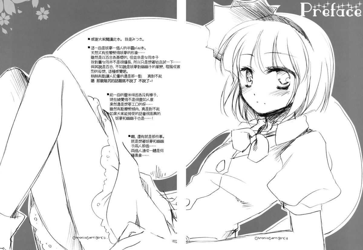 (COMIC1☆3) [FRAC (Mitsuki)] Chronic Vertigo (Touhou Project) [Chinese] (COMIC1☆3) [FRAC (みつき)] Chronic Vertigo (東方Project) [中文翻譯]