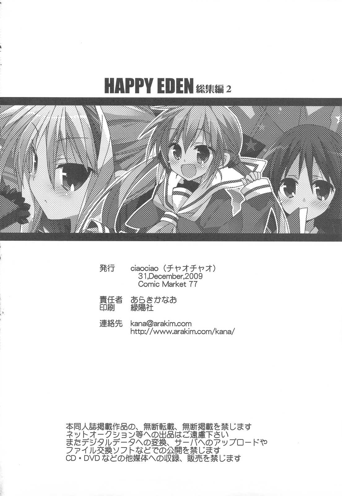 (C77) [ciaociao] HAPPY EDEN Soushuuhen 2 (Hayate no Gotoku!) (C77) (同人誌) [ciaociao] HAPPY EDEN 総集編2 (ハヤテのごとく)