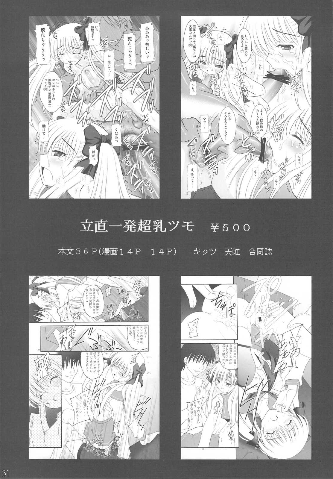 (C77) [Asanoya (Kittsu)] Kuroko Dai Monzetsu Jigoku Hen (Toaru Kagaku no Railgun) (C77) (同人誌) [浅野屋 (キッツ)] 黒子大悶絶地獄編 (とある科学の超電磁砲)