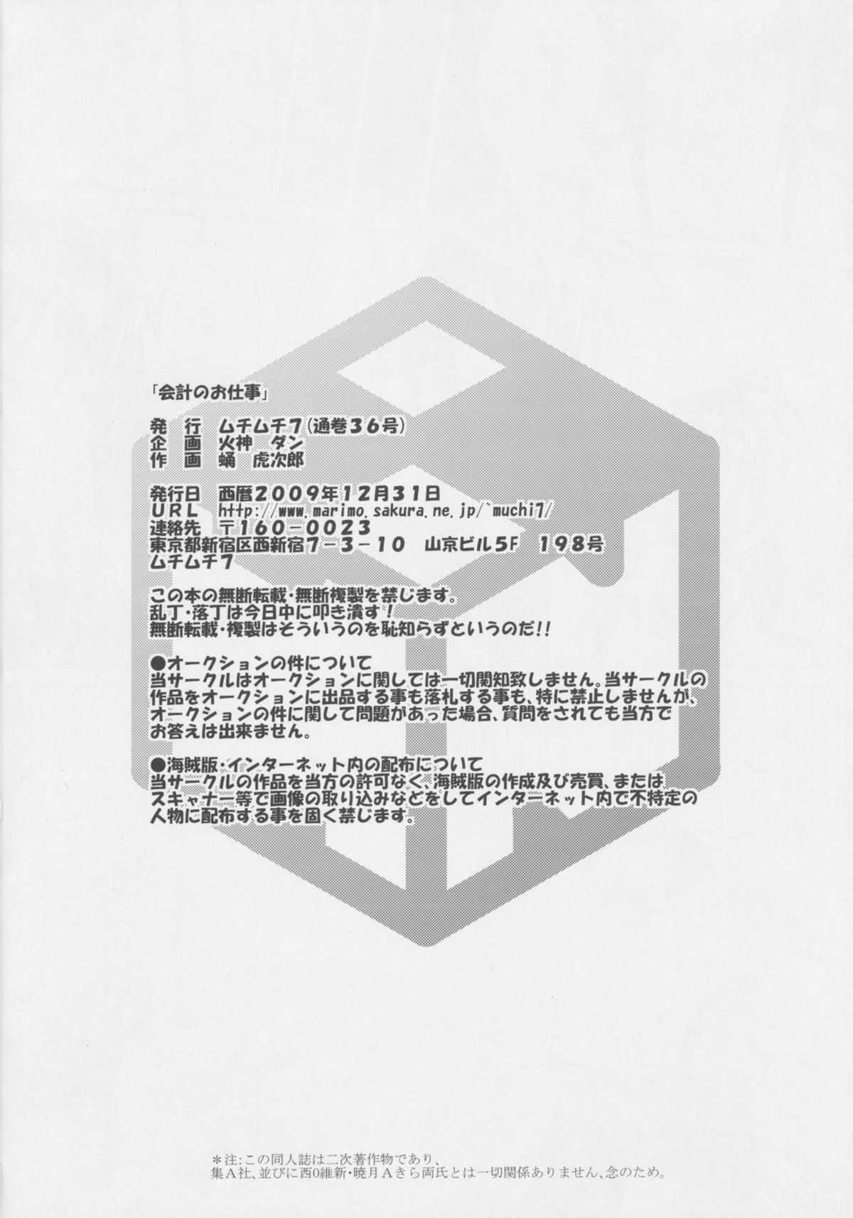 (C77) [Muchi Muchi 7 (Hikami Dan, Sanagi Torajirou)] Kaikei no Oshigoto (Medaka Box) (C77) [ムチムチ7 (火神ダン、蛹虎次郎)] 会計のお仕事 (めだかボックス)