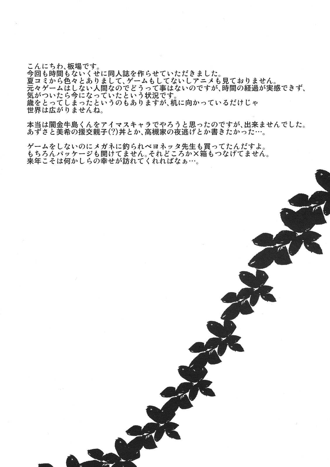 (C77) [Itaba Tatamiten (Itaba Hiroshi)] Tonari no Akiduki-ke (THE iDOLM@STER) (C77) (同人誌) [板場畳店 (板場広し)] 隣の秋月家 (アイドルマスター)