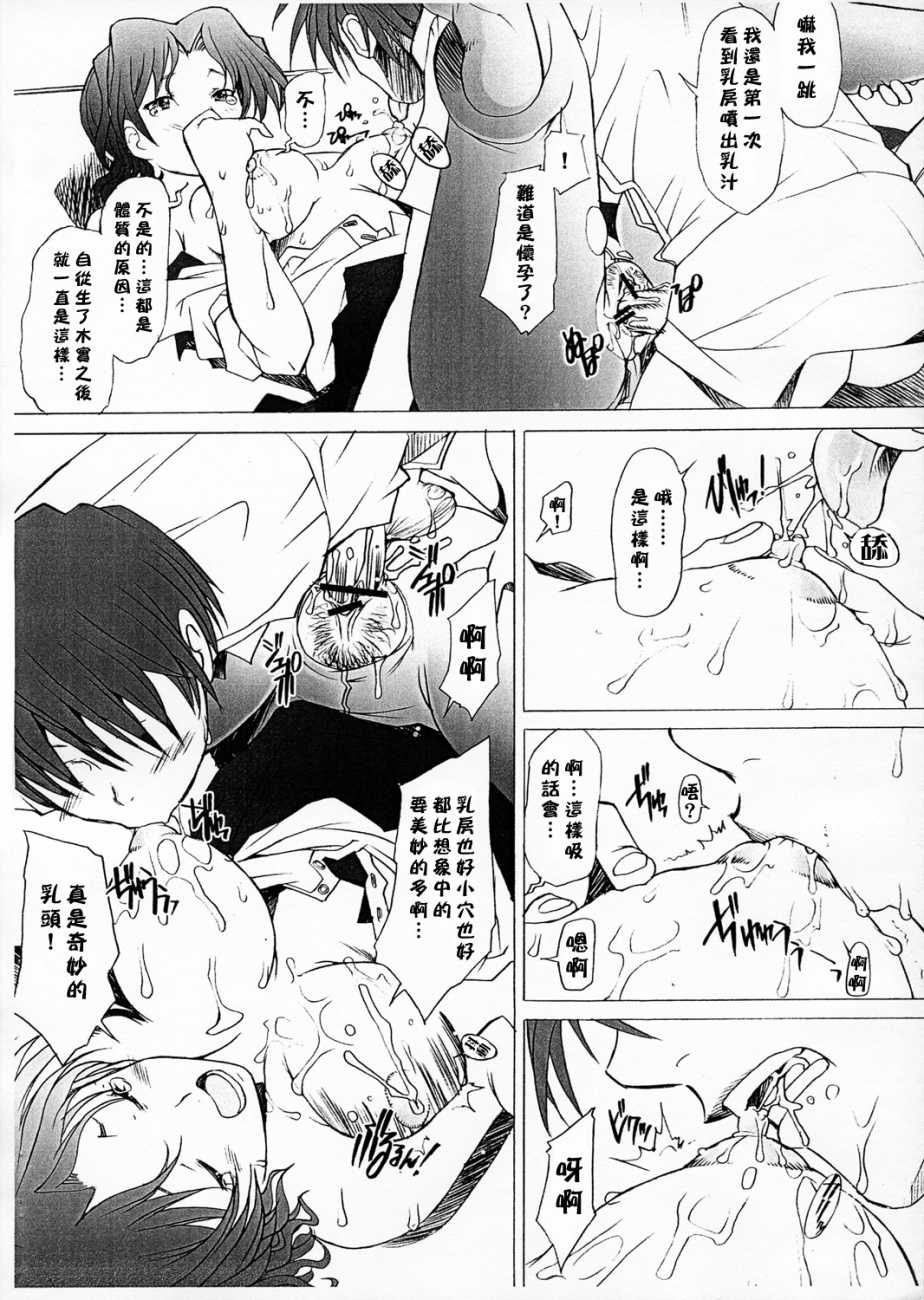 (Comic Castle 2005)[Kohakutei (Sakai Hamachi)] Ranjyuku (ToHeart 2) [Chinese] (コミックキャッスル 2005)[琥珀亭 (堺はまち)] 乱熟 （トゥハート 2) [中文翻譯]