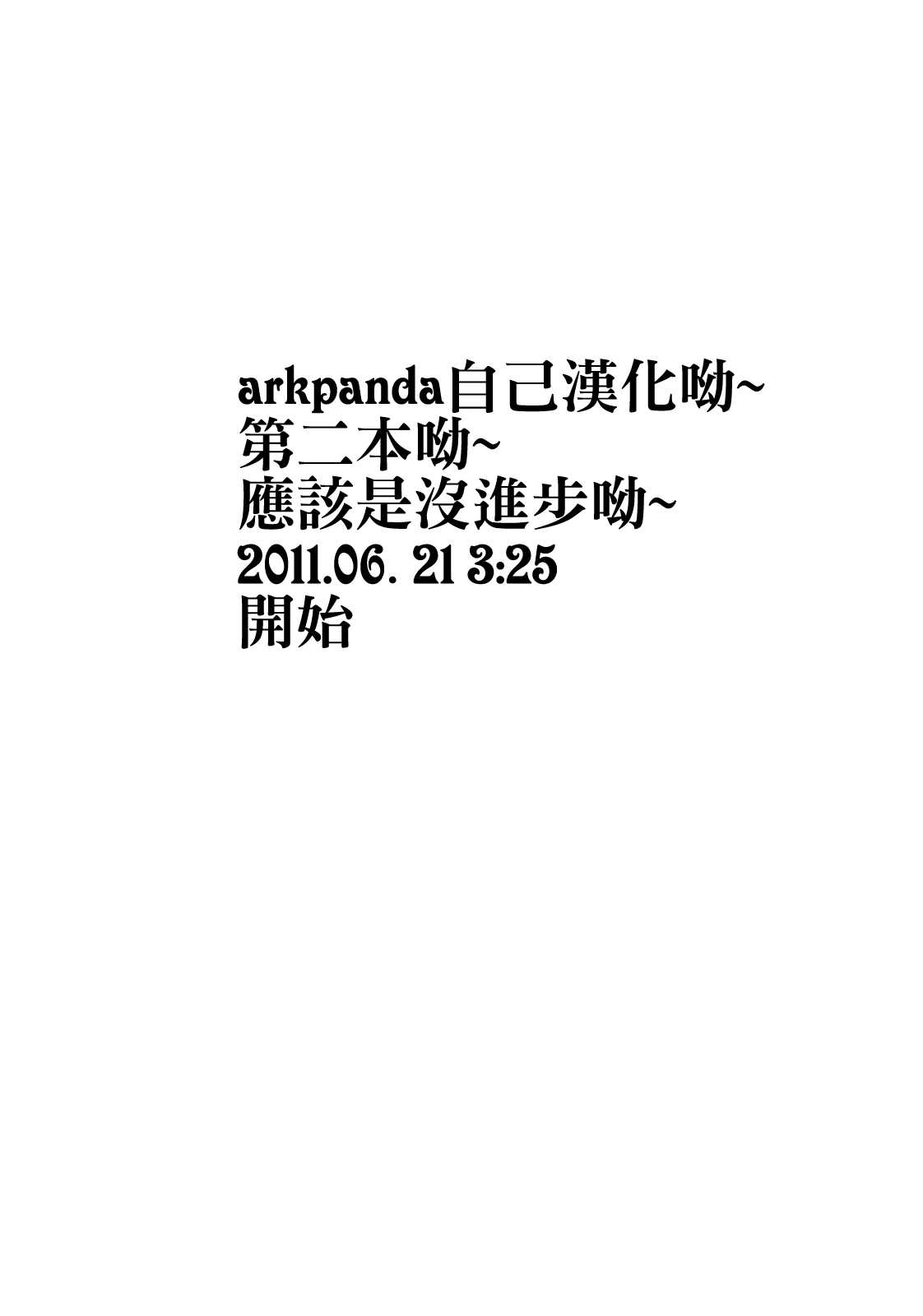 (C78) [Darabuchidou] SLAVE P3;TRIO AFTER (Persona 3) (Chinese）arkpanda (C78) (同人誌) [だらぶち堂] SLAVE P3;TRIO AFTER (ペルソナ3)-arkpanda个人汉化