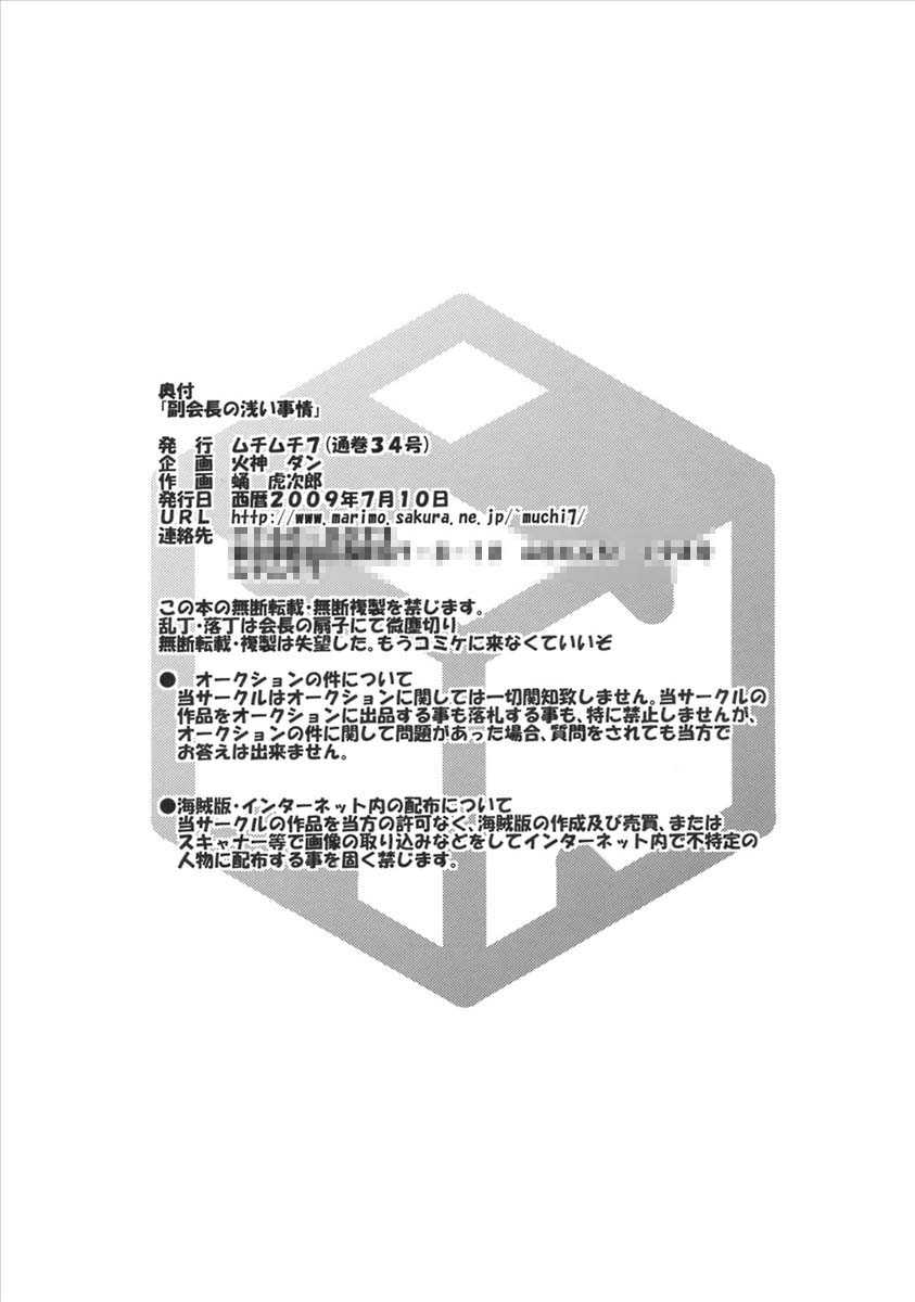 [MuchiMuchi7] Fuku Kaichou no Asai Jijou (Medaka Box) (Chinese) (同人誌) [ムチムチ7] 副会長の浅い事情 (めだかボックス) [中文]