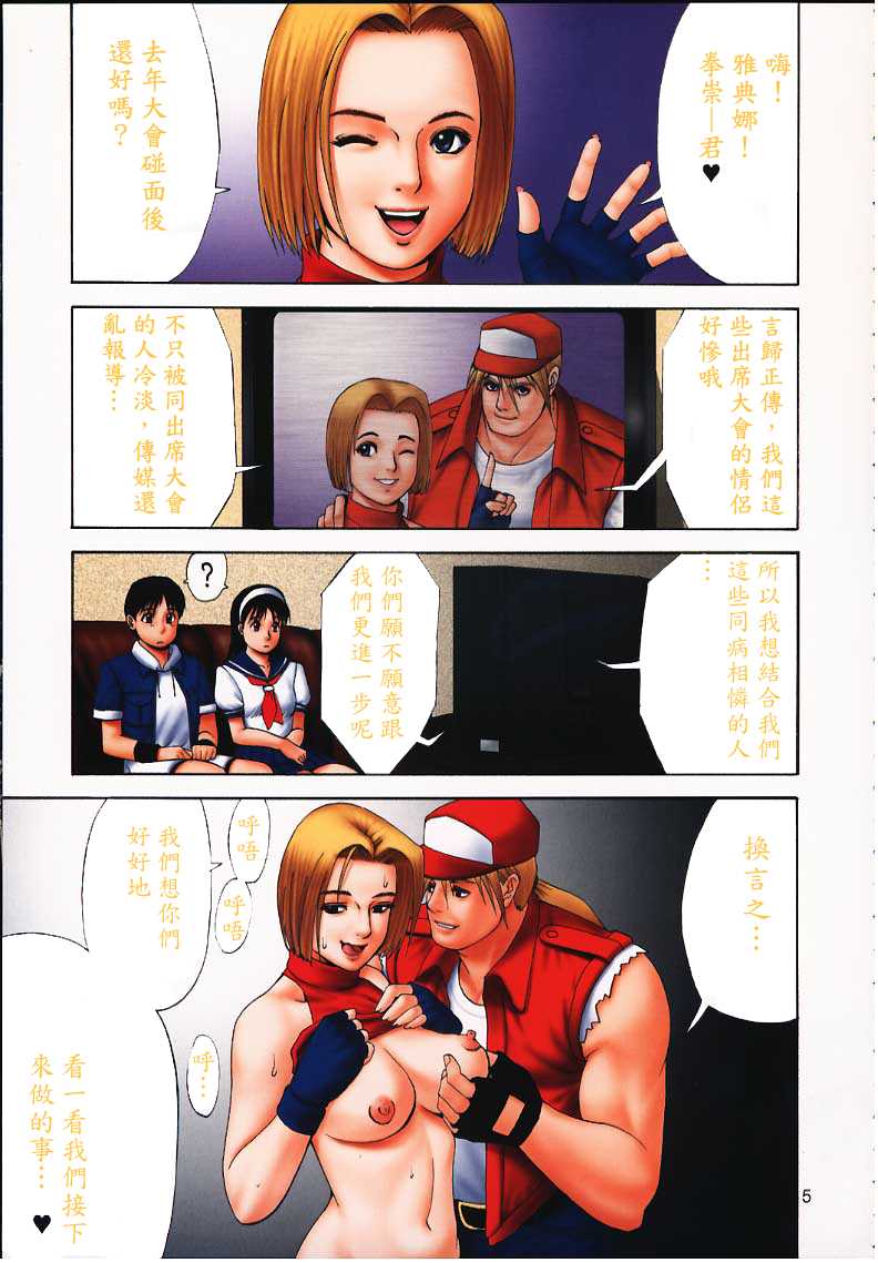 (C58) [Saigado] THE YURI &amp; FRIENDS FULLCOLOR 3 (King of Fighters) (Chinese) (C58) (同人誌) [彩画堂] THE YURI &amp; FRIENDS FULLCOLOR 3 (KOF) [中文]