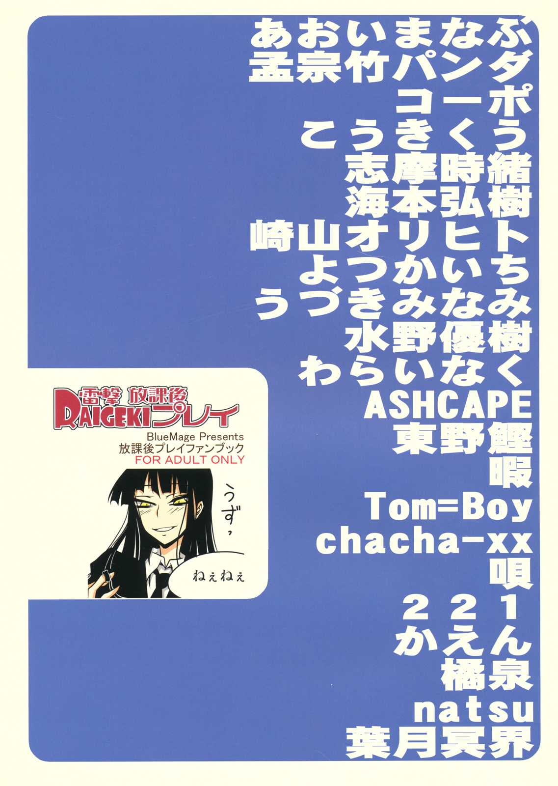 (C78) [Blue Mage (Aoi Manabu)] Raigeki Houkago Play Vol.06 (Houkago Play) (C78) [Blue Mage (あおいまなぶ)] 雷撃放課後プレイ Vol.06 (放課後プレイ)