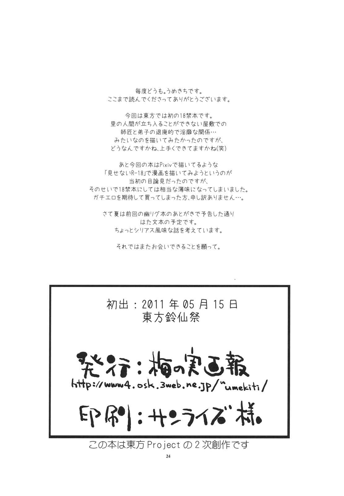 (Reisensai) [Umenomi Gahou (Umekichi)] Lunar Strain (Touhou Project) (鈴仙祭) (同人誌) [梅の実画報 (うめきち)] Lunar Strain (東方)