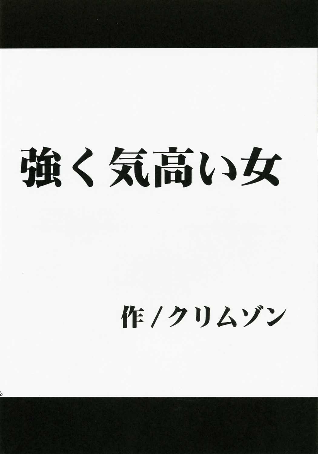[Crimson Comics (Carmine)] Tsuyoku Kedakai Onna | Strong Willed Woman (Black Cat) [Chinese] [クリムゾンコミックス (カーマイン)] 強く気高い女 (ブラックキャット) [中文翻譯]