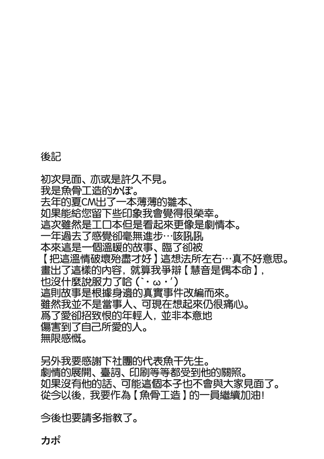 (Reitaisai 8) [Kyokotsu Kouzou (Kapo)] Otonashi no Uta (Touhou Project) [Chinese] (例大祭8) (同人誌) [魚骨工造] おとなしのうた (東方 エロ) [喵玉汉化组]