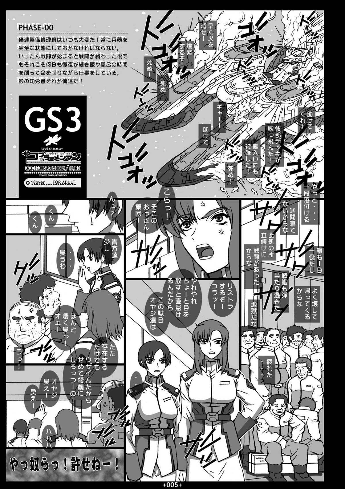 (CR35) [Coburamenman (Uhhii)] GS3 (Kidou Senshi Gundam SEED) (CR35) [コブラーメンマン (うっひー)] GS3 (機動戦士ガンダムSEED)