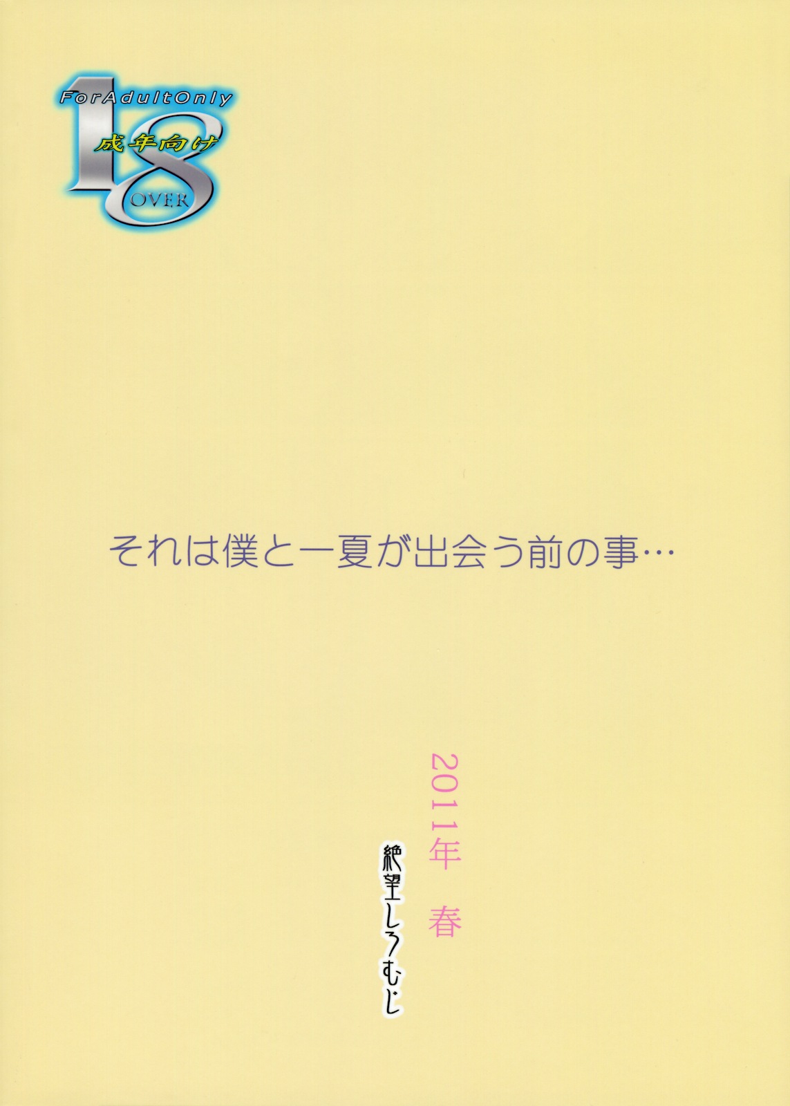 (COMIC1☆5) [Zetsubou Shiromuji (Shou-san Bouzu)] Yuuwaku Kanojo ga Dekiru Made (Infinite Stratos) (COMIC1☆5) [絶望しろむじ (しょうさん坊主)] 誘惑彼女ができるまで (IS 〈インフィニット・ストラトス〉)